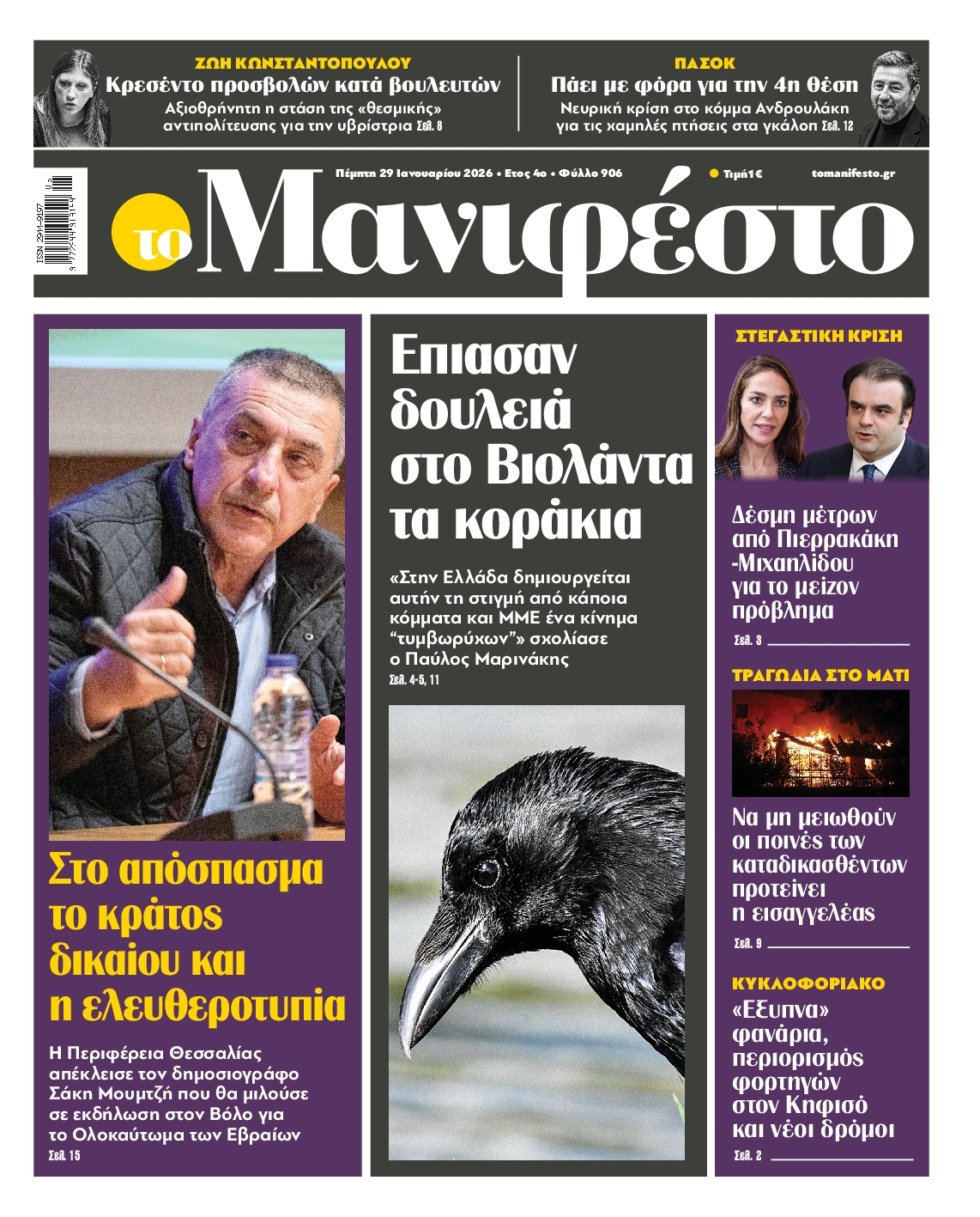 ΤΟ ΜΑΝΙΦΕΣΤΟ