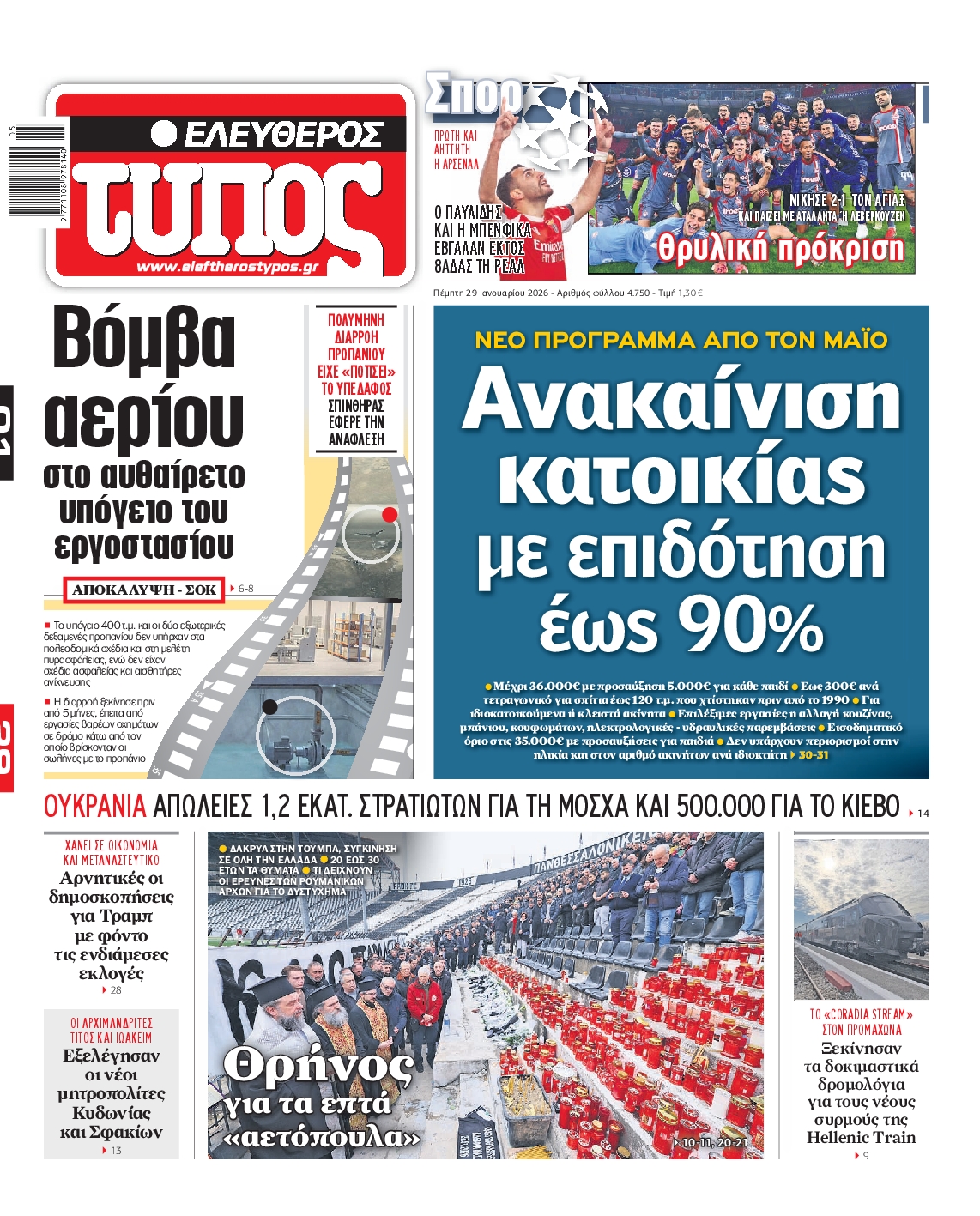 ΕΛΕΥΘΕΡΟΣ ΤΥΠΟΣ