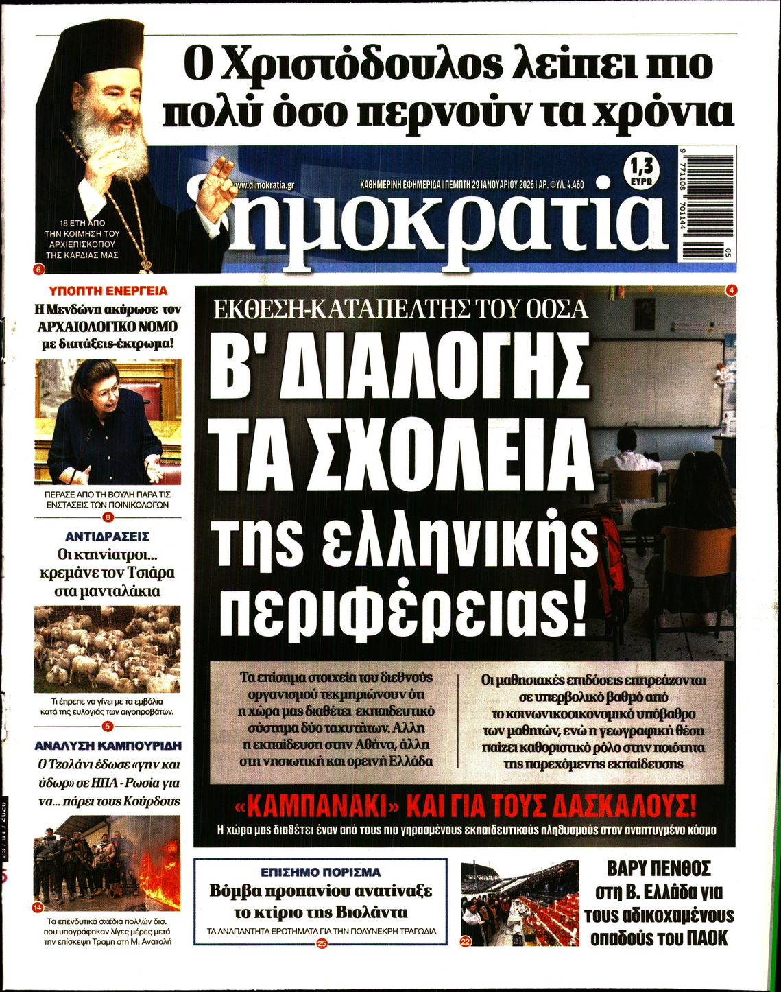 ΔΗΜΟΚΡΑΤΙΑ