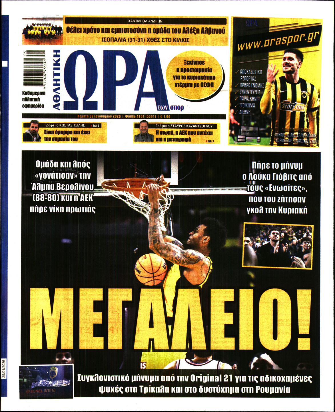 ΩΡΑ ΤΩΝ ΣΠΟΡ