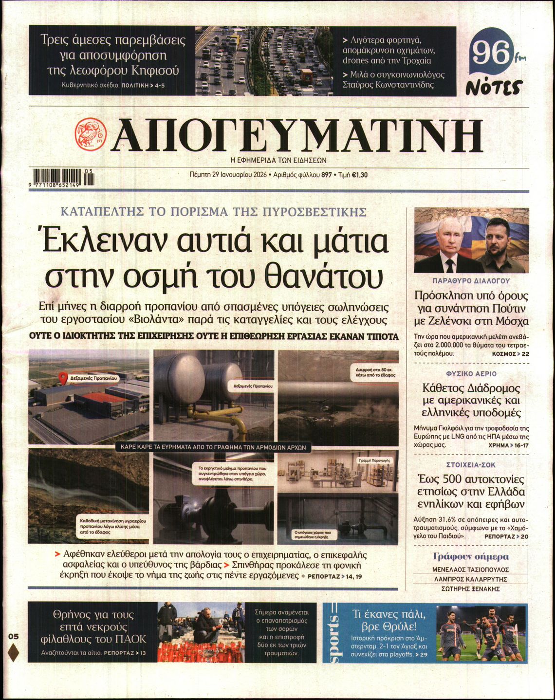 ΑΠΟΓΕΥΜΑΤΙΝΗ