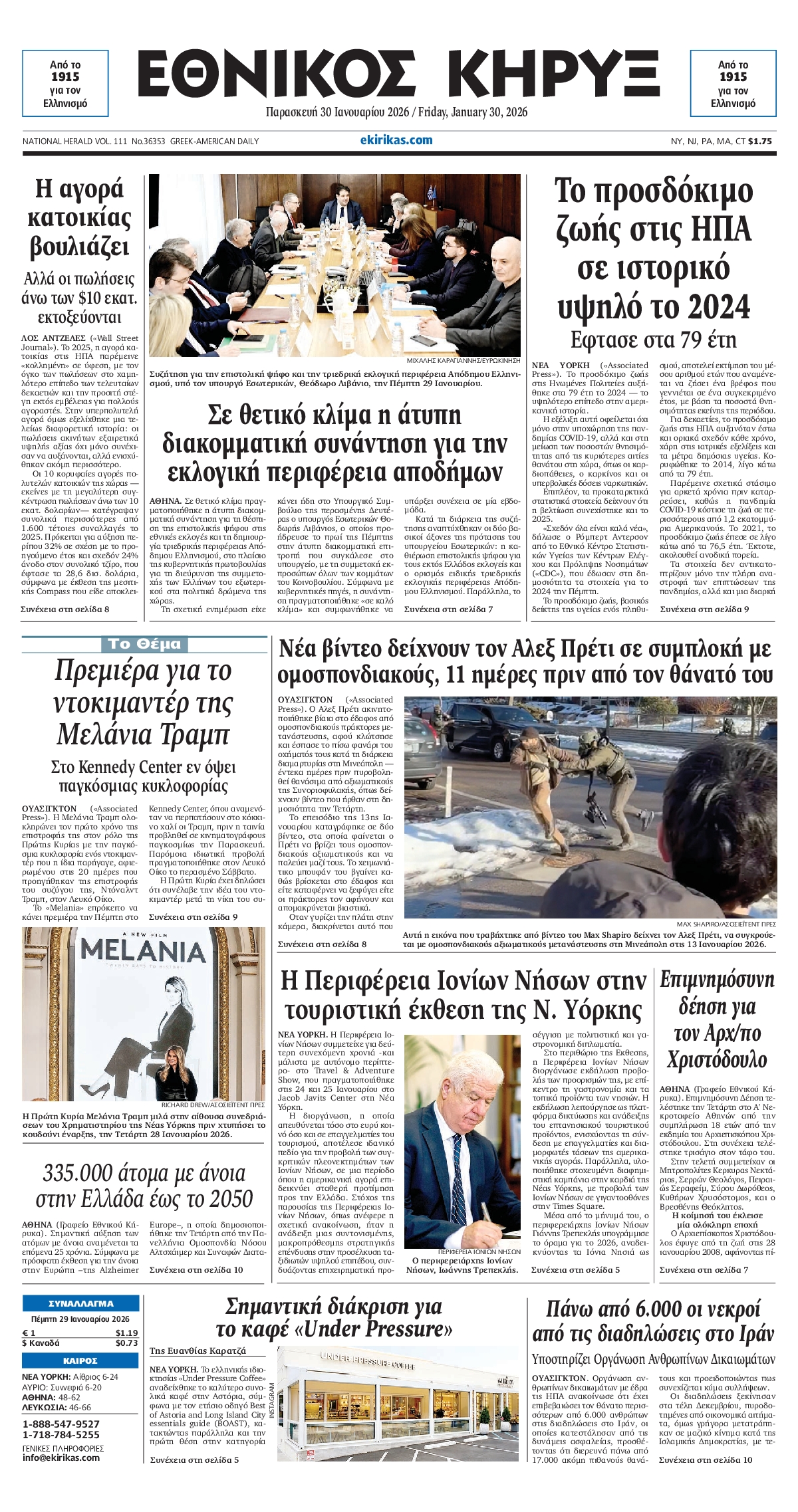 ΕΘΝΙΚΟΣ ΚΗΡΥΞ ΝΕΑΣ ΥΟΡΚΗΣ