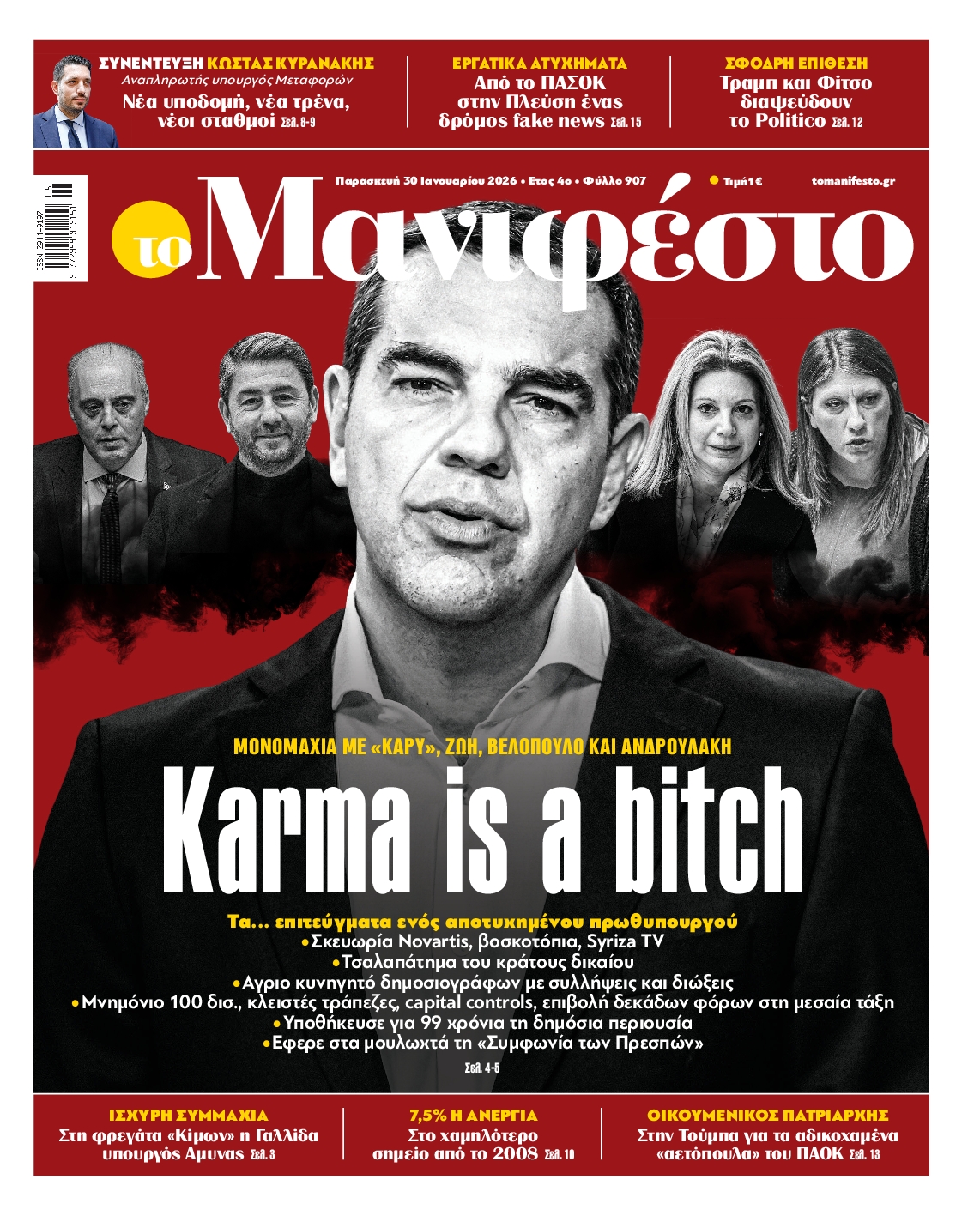 ΤΟ ΜΑΝΙΦΕΣΤΟ