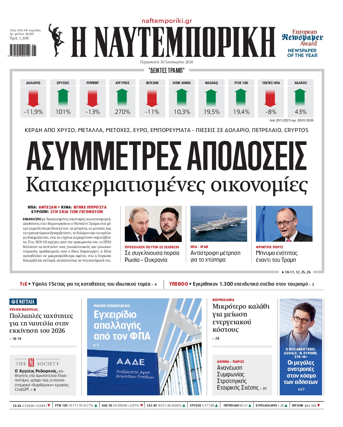 ΝΑΥΤΕΜΠΟΡΙΚΗ