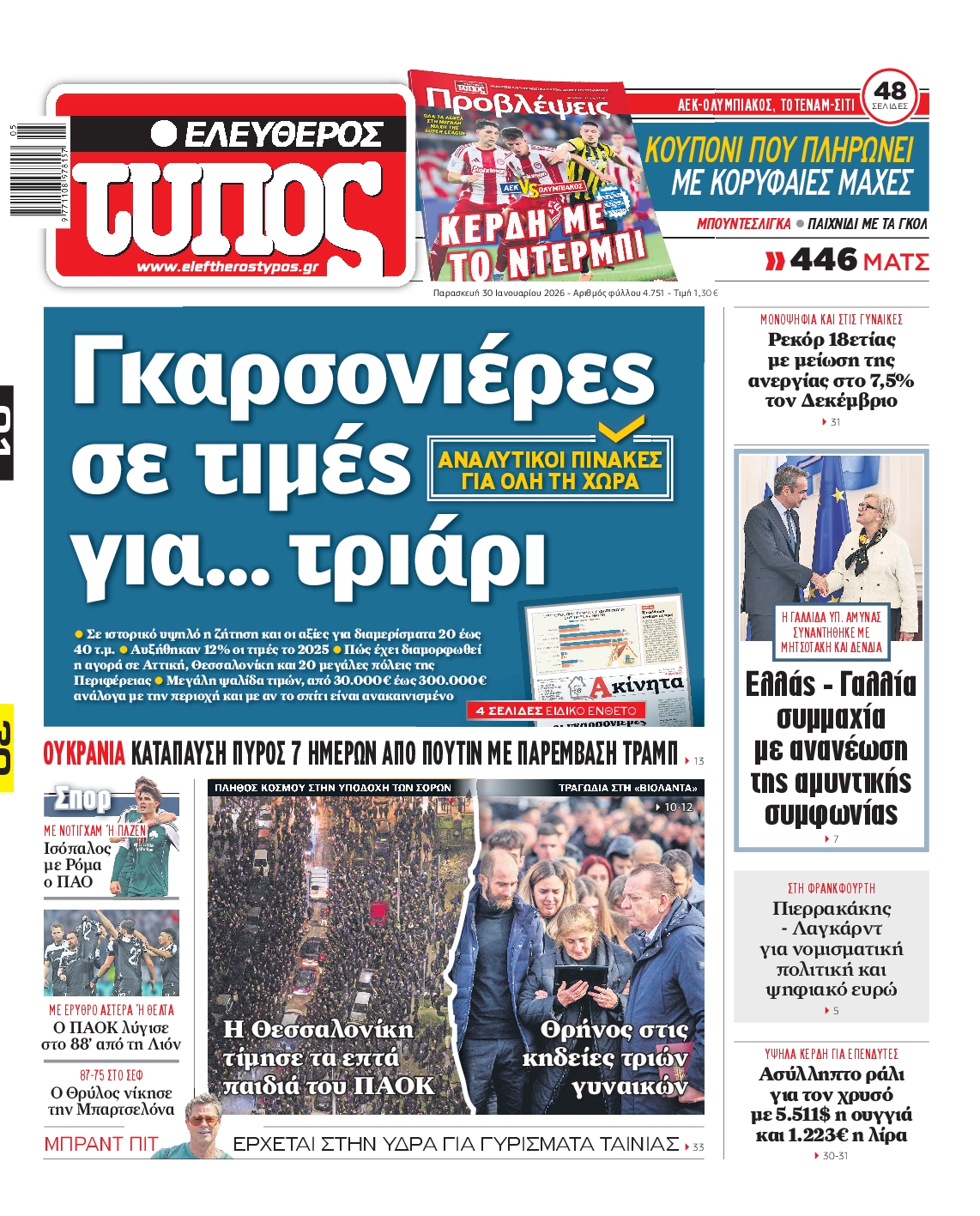 ΕΛΕΥΘΕΡΟΣ ΤΥΠΟΣ