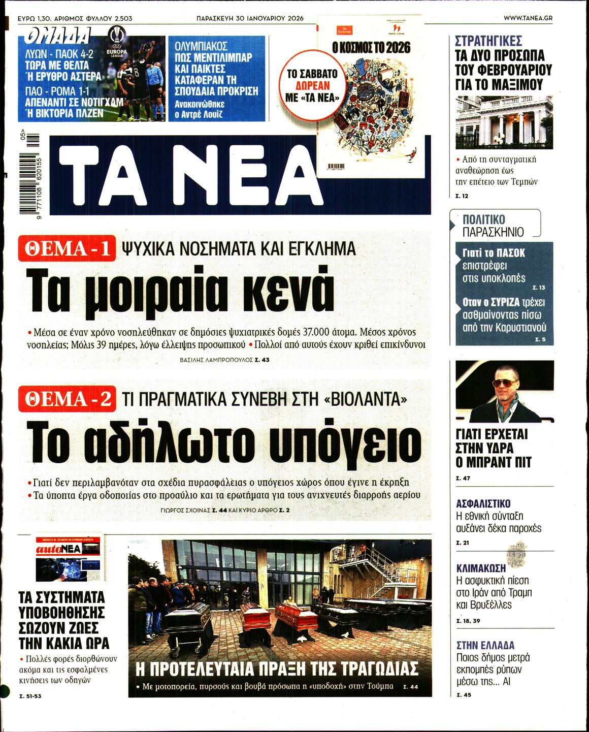 ΤΑ ΝΕΑ