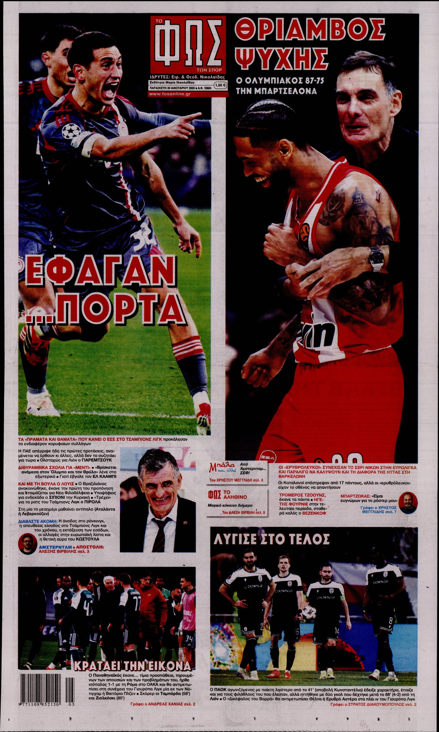 ΦΩΣ ΤΩΝ ΣΠΟΡ