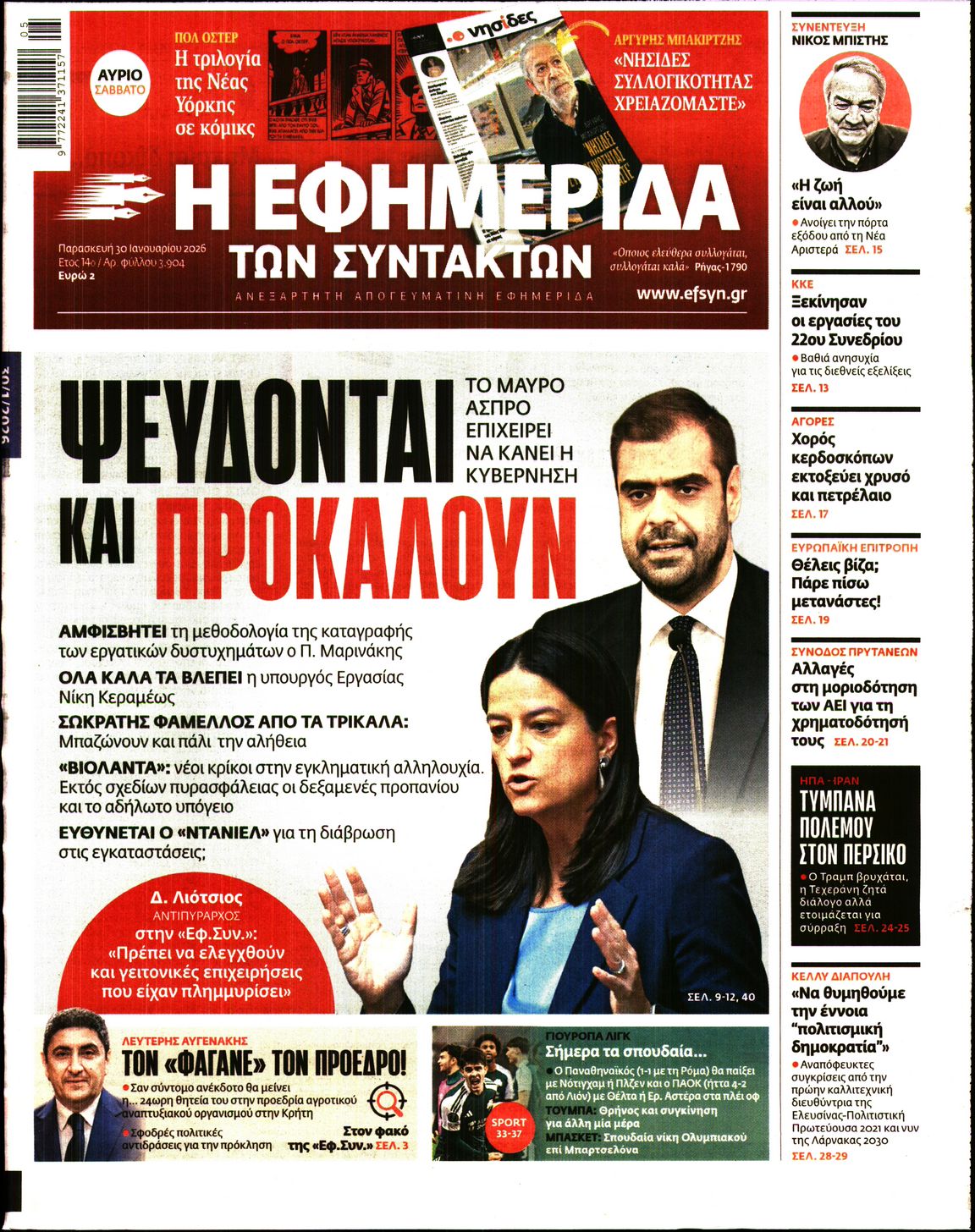 Η ΕΦΗΜΕΡΙΔΑ ΤΩΝ ΣΥΝΤΑΚΤΩΝ