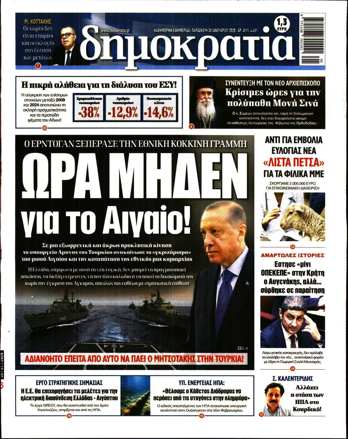 ΔΗΜΟΚΡΑΤΙΑ