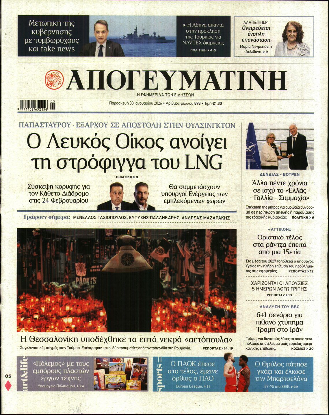 ΑΠΟΓΕΥΜΑΤΙΝΗ