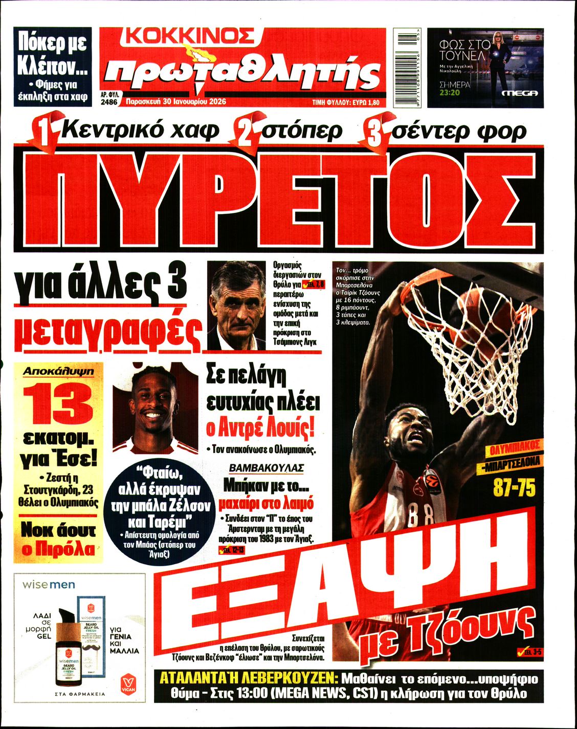 ΠΡΩΤΑΘΛΗΤΗΣ