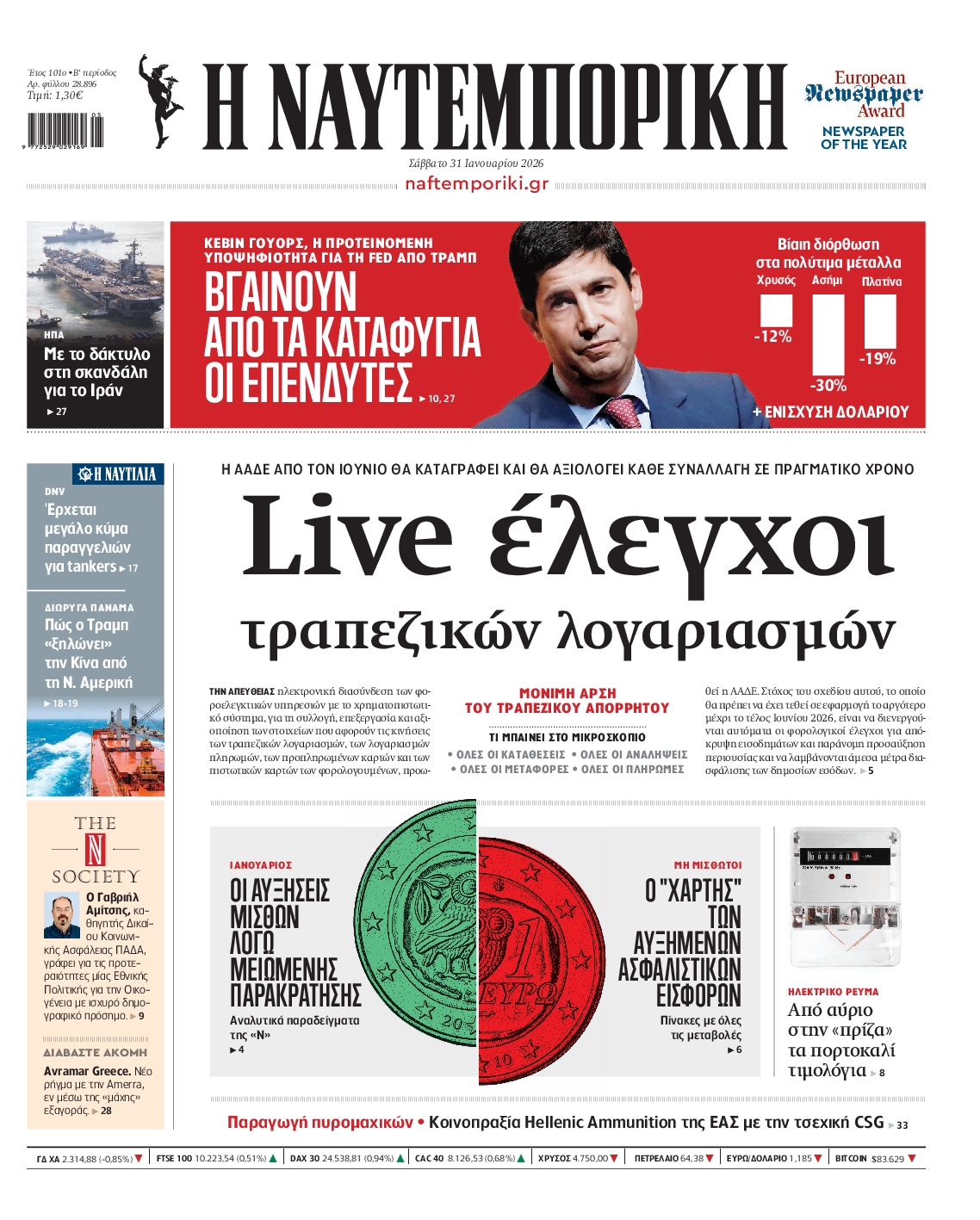 ΝΑΥΤΕΜΠΟΡΙΚΗ