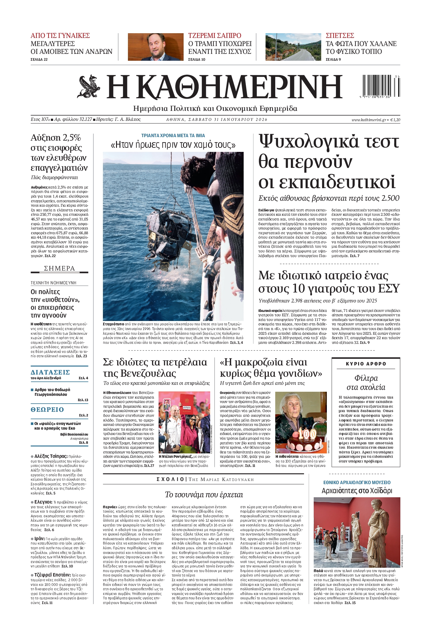 ΚΑΘΗΜΕΡΙΝΗ