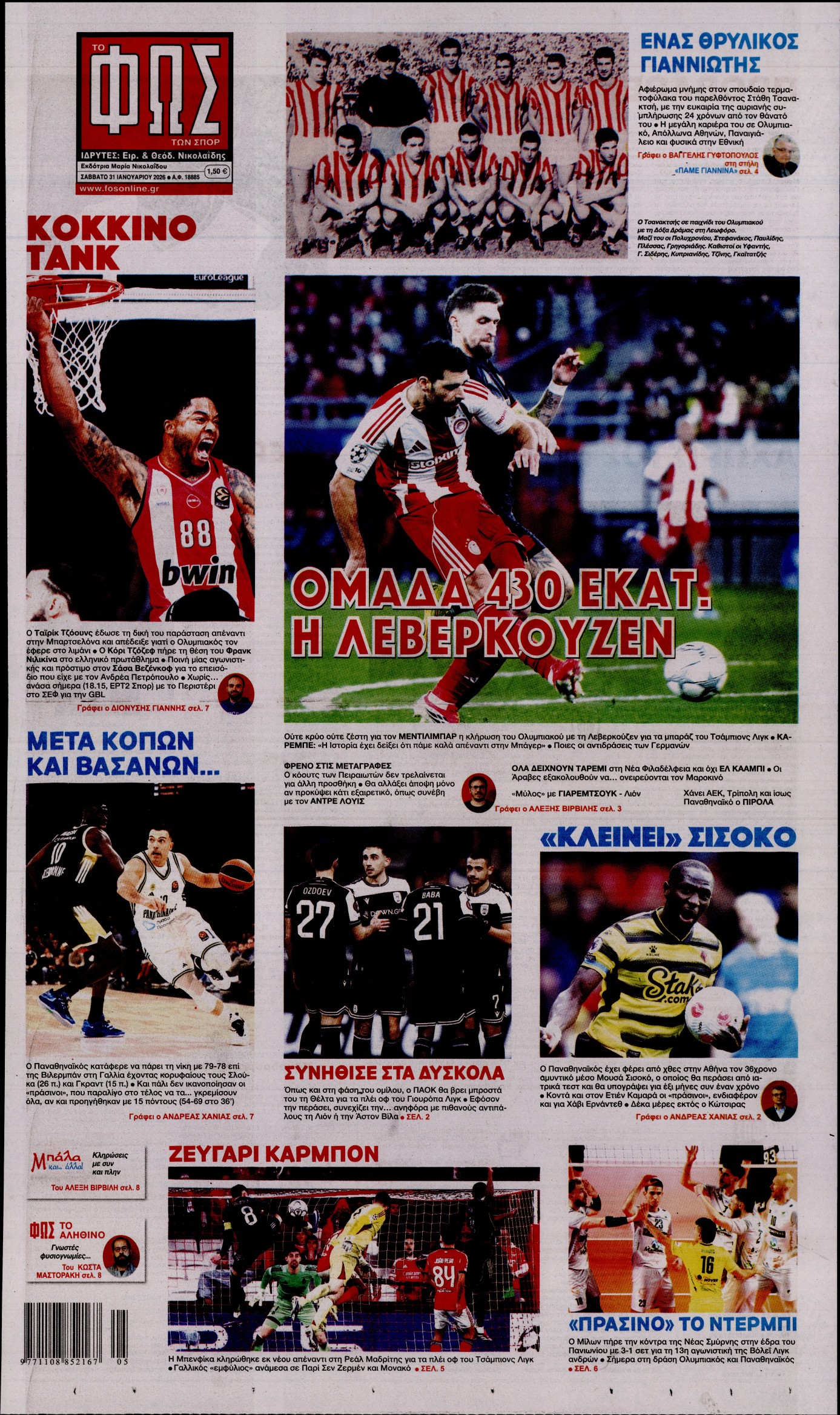 ΦΩΣ ΤΩΝ ΣΠΟΡ