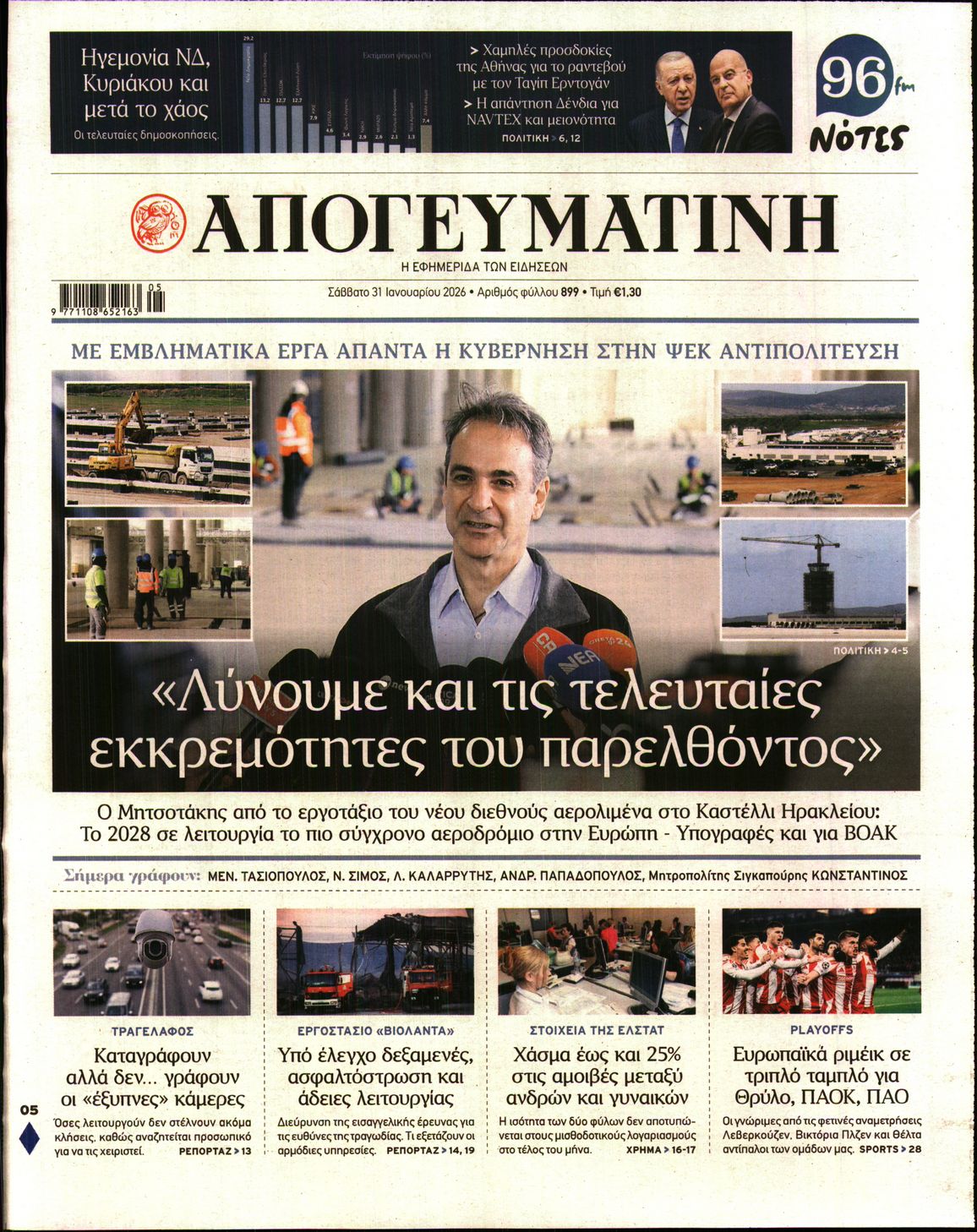 ΑΠΟΓΕΥΜΑΤΙΝΗ