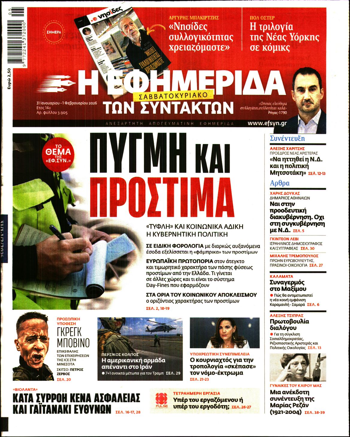 Η ΕΦΗΜΕΡΙΔΑ ΤΩΝ ΣΥΝΤΑΚΤΩΝ