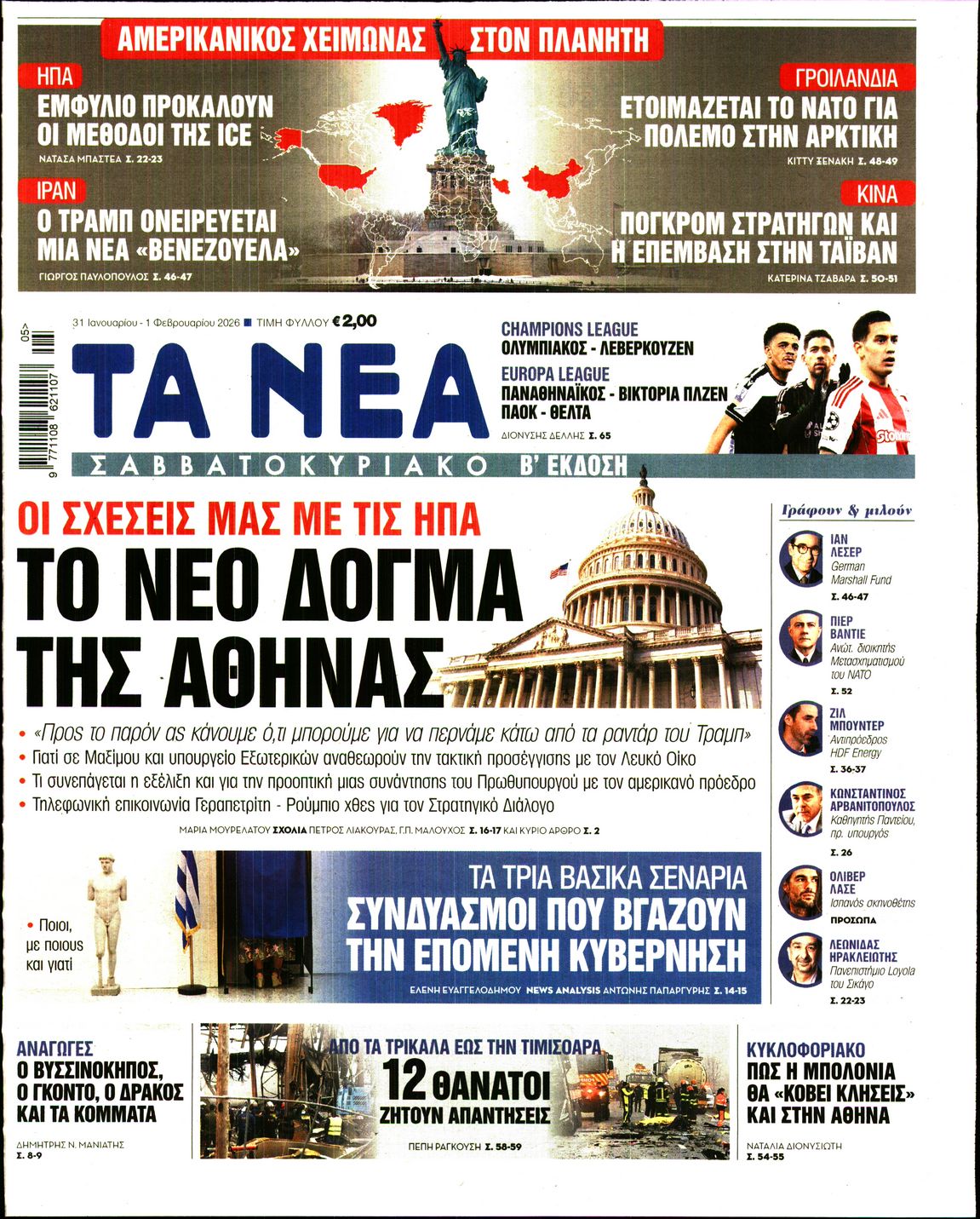 ΤΑ ΝΕΑ