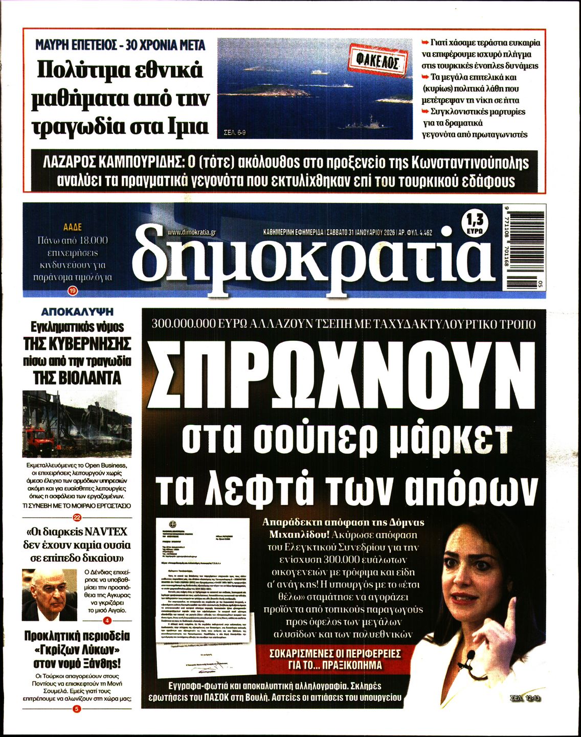 ΔΗΜΟΚΡΑΤΙΑ