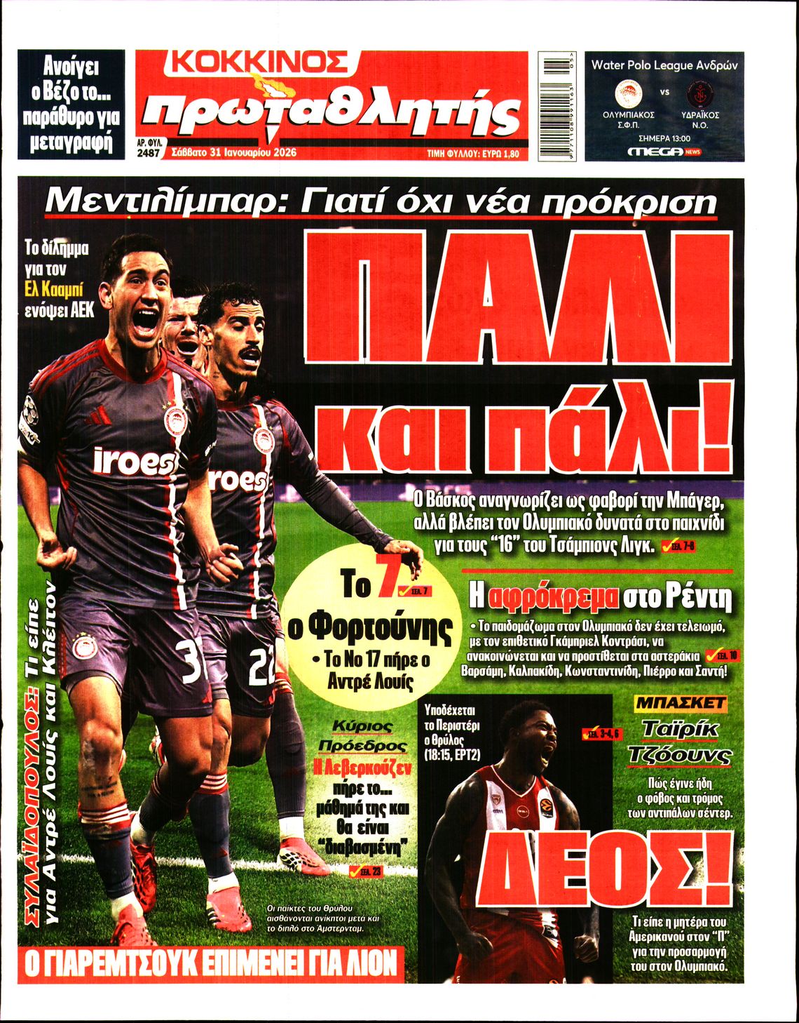 ΠΡΩΤΑΘΛΗΤΗΣ