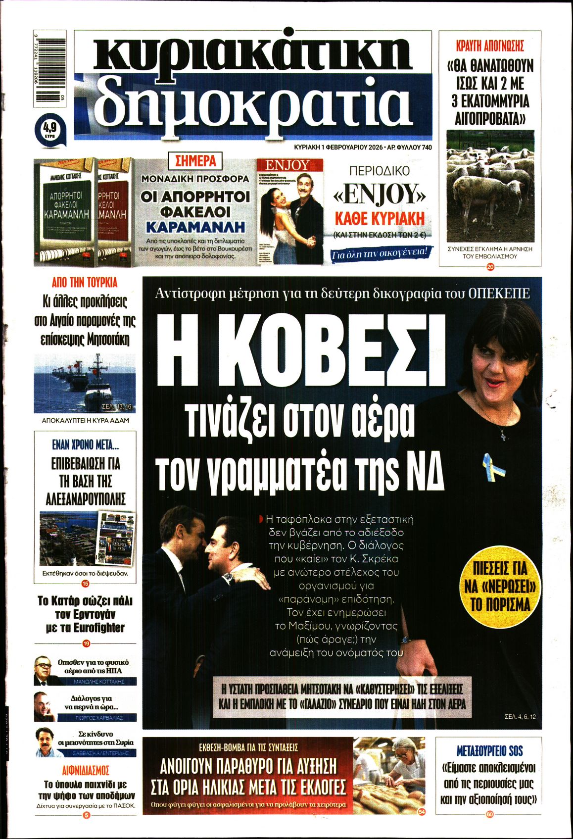 ΚΥΡΙΑΚΑΤΙΚΗ ΔΗΜΟΚΡΑΤΙΑ 