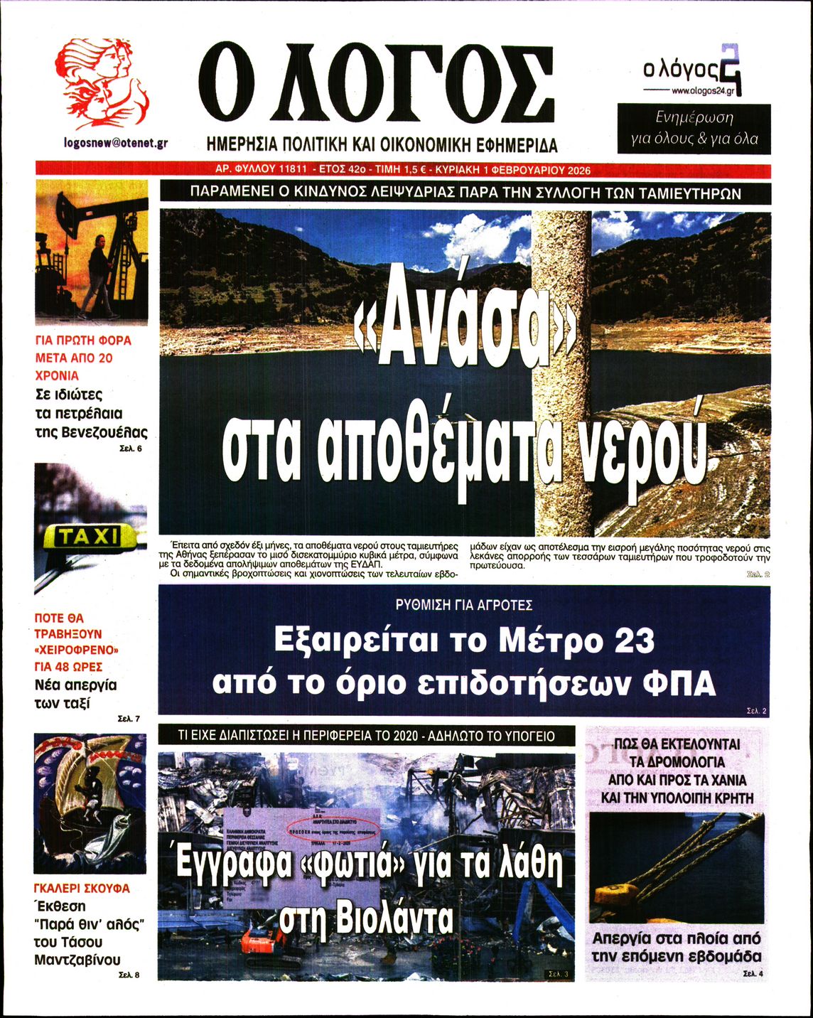 Ο ΛΟΓΟΣ ΤΗΣ ΚΥΡΙΑΚΗΣ