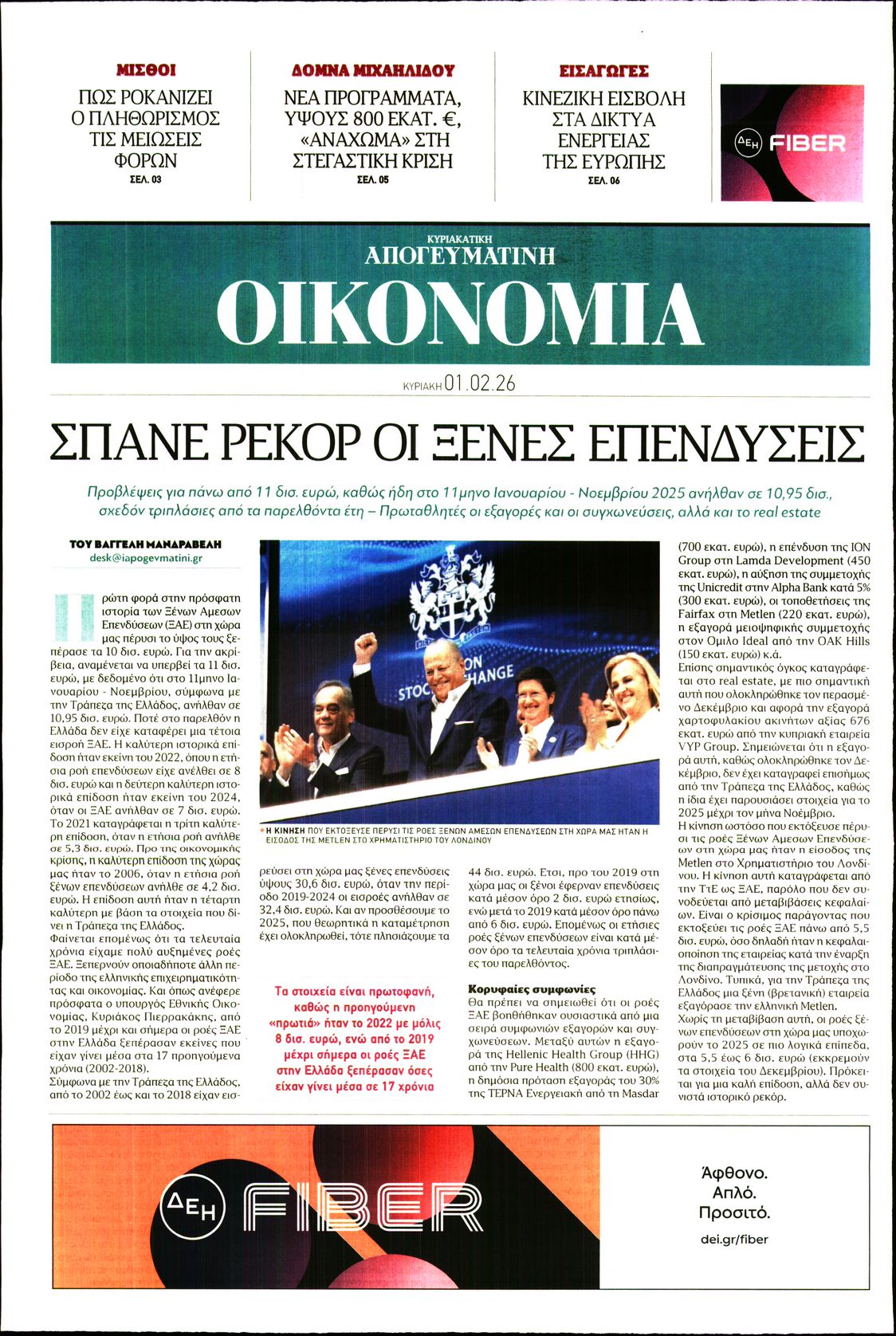 ΑΠΟΓΕΥΜΑΤΙΝΗ ΚΥΡΙΑΚΑΤΙΚΗ_ΟΙΚΟΝΟΜΙΑ