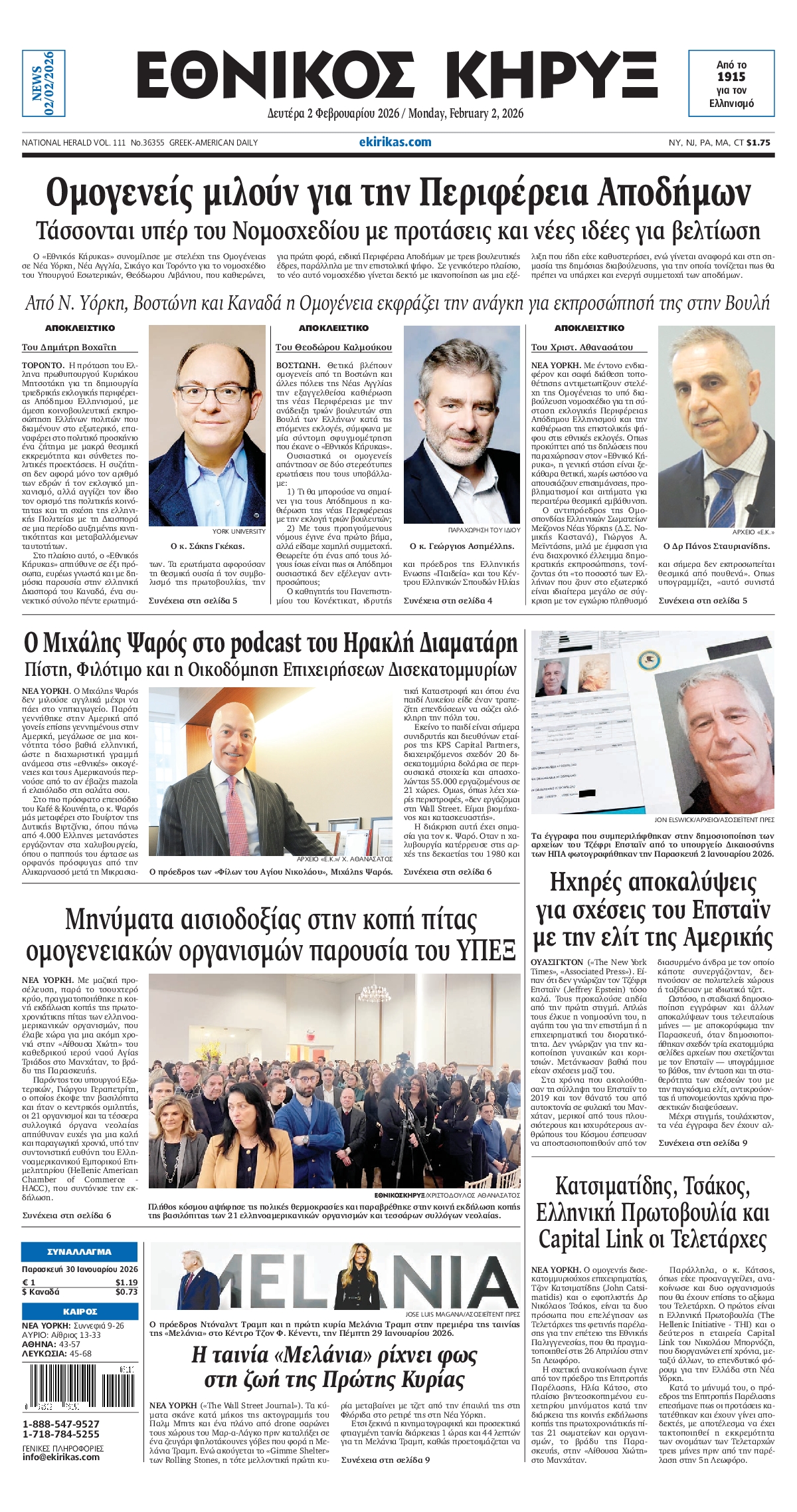 ΕΘΝΙΚΟΣ ΚΗΡΥΞ ΝΕΑΣ ΥΟΡΚΗΣ