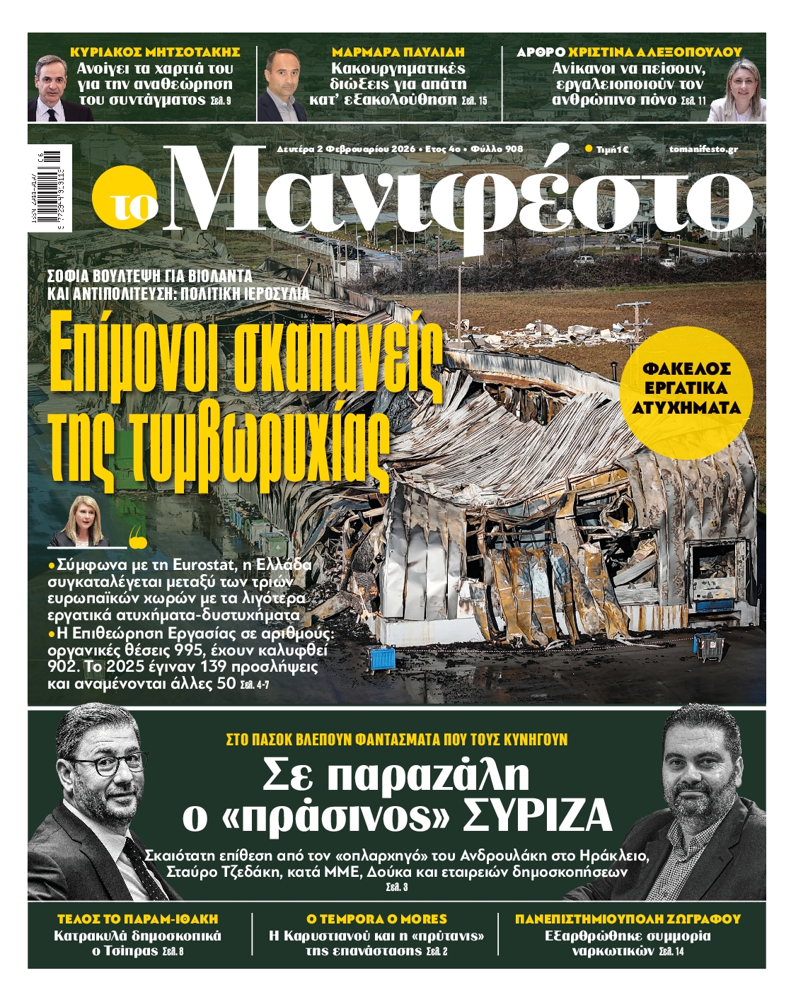 ΤΟ ΜΑΝΙΦΕΣΤΟ