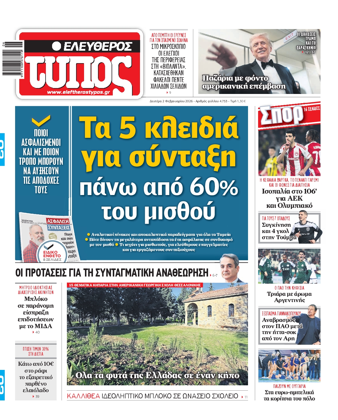 ΕΛΕΥΘΕΡΟΣ ΤΥΠΟΣ