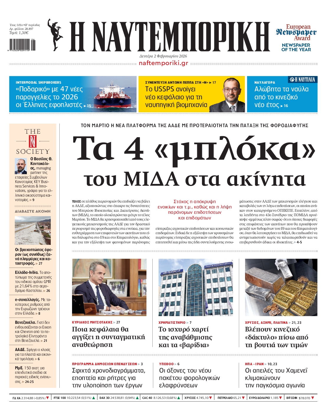 ΝΑΥΤΕΜΠΟΡΙΚΗ