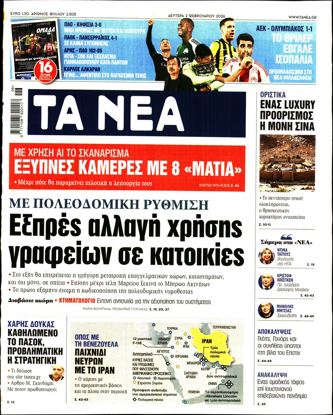 ΤΑ ΝΕΑ