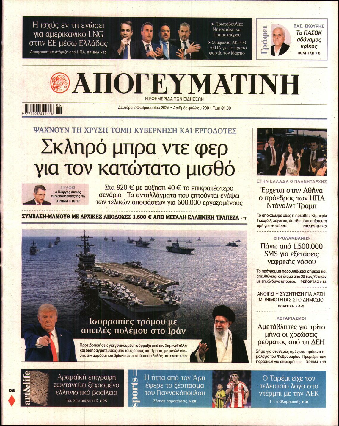 ΑΠΟΓΕΥΜΑΤΙΝΗ