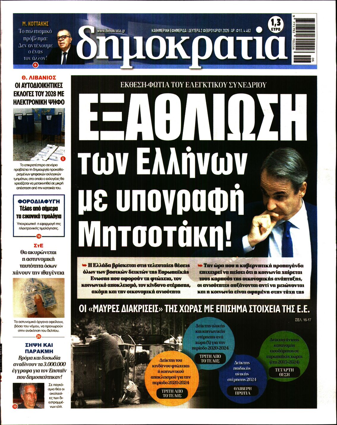 ΔΗΜΟΚΡΑΤΙΑ