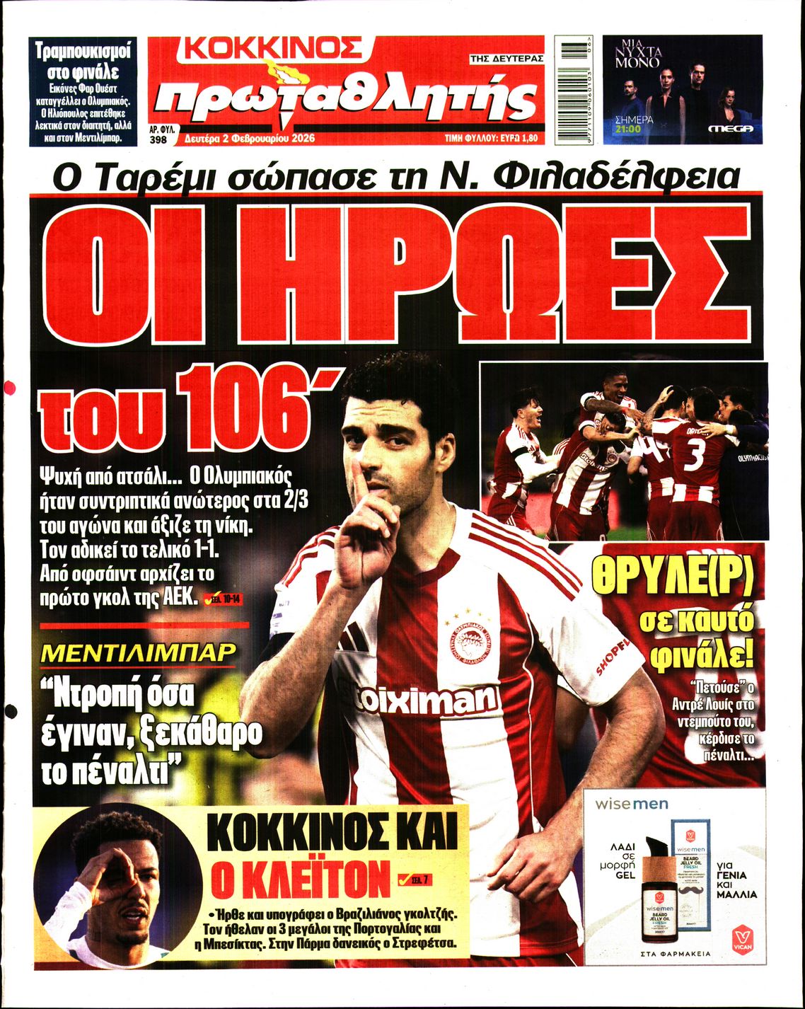 ΠΡΩΤΑΘΛΗΤΗΣ