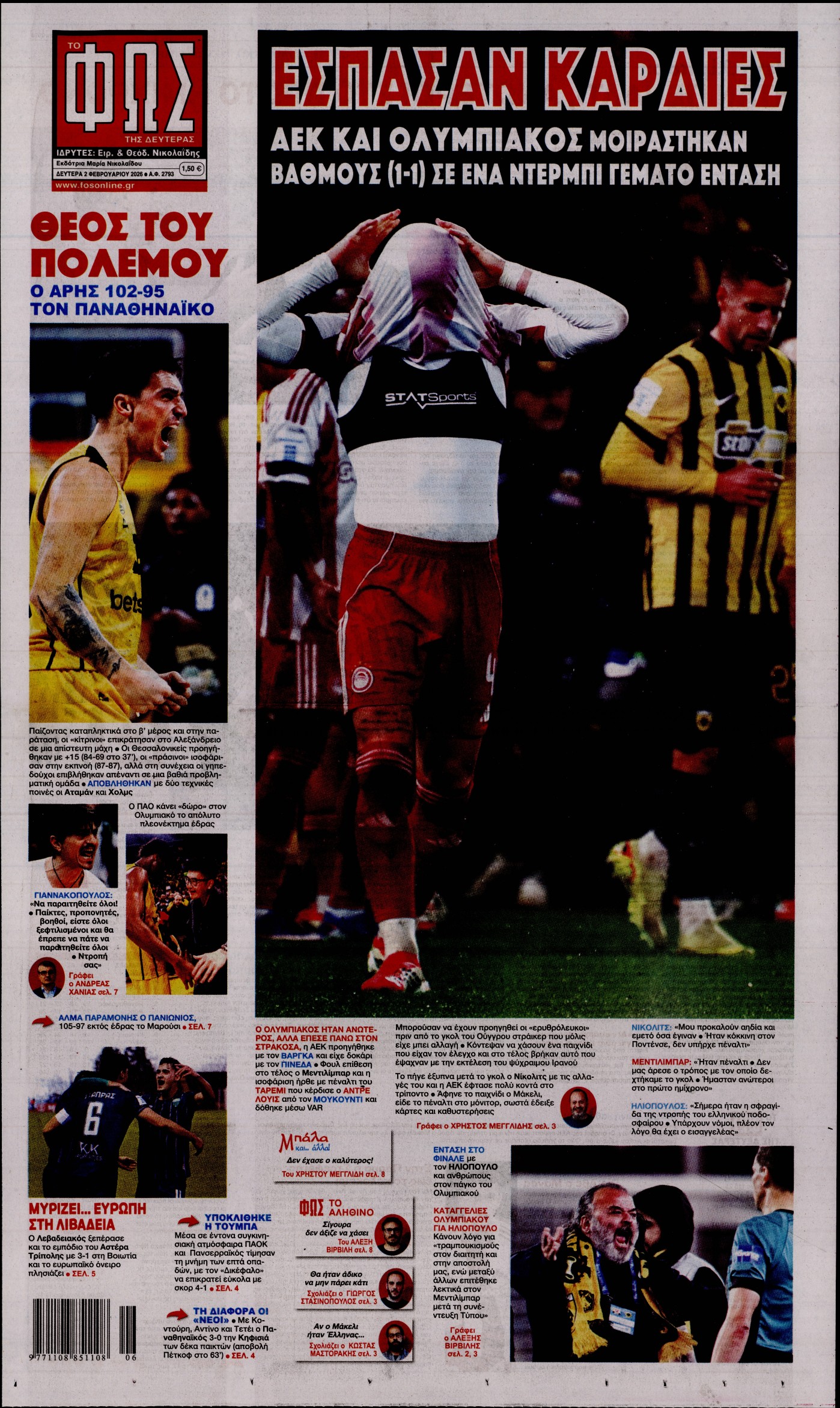 ΦΩΣ ΤΩΝ ΣΠΟΡ