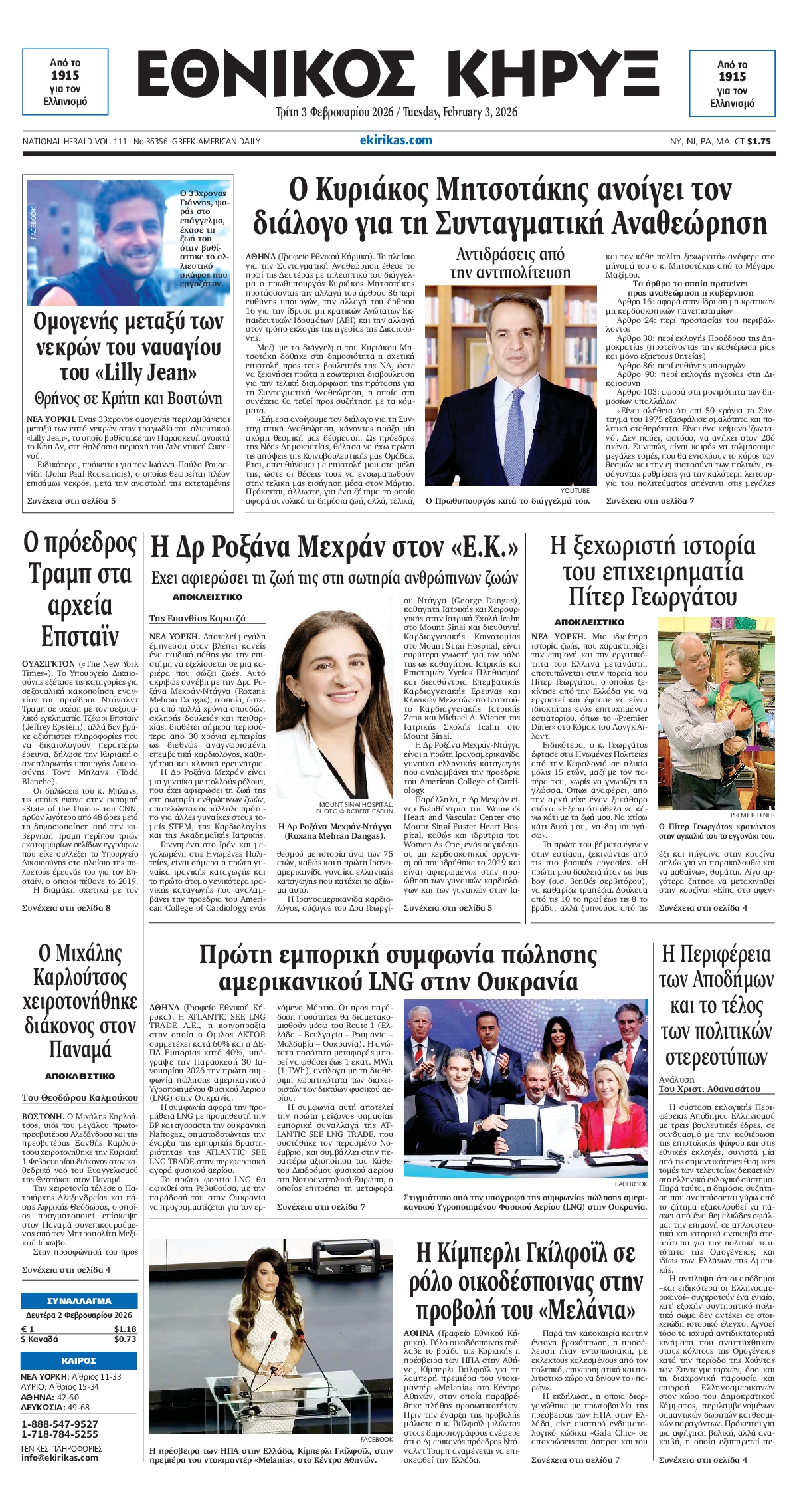 ΕΘΝΙΚΟΣ ΚΗΡΥΞ ΝΕΑΣ ΥΟΡΚΗΣ