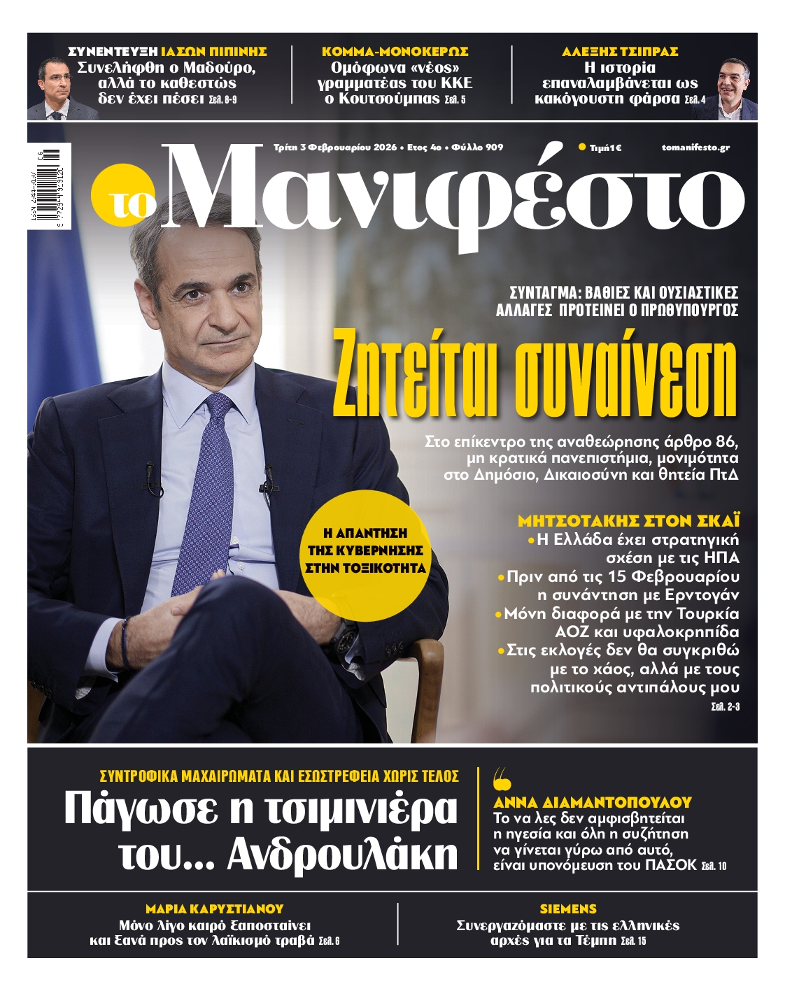 ΤΟ ΜΑΝΙΦΕΣΤΟ