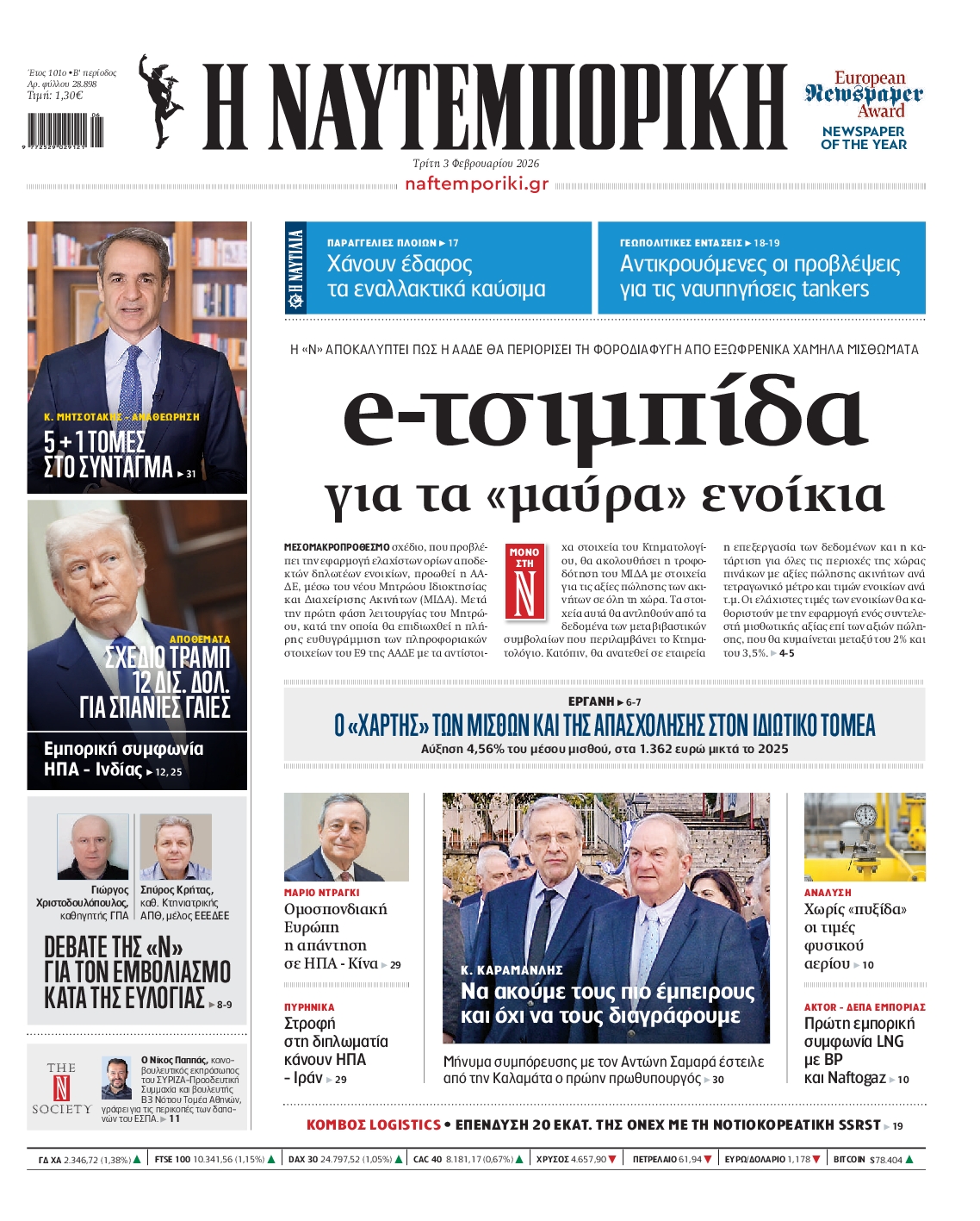 ΝΑΥΤΕΜΠΟΡΙΚΗ