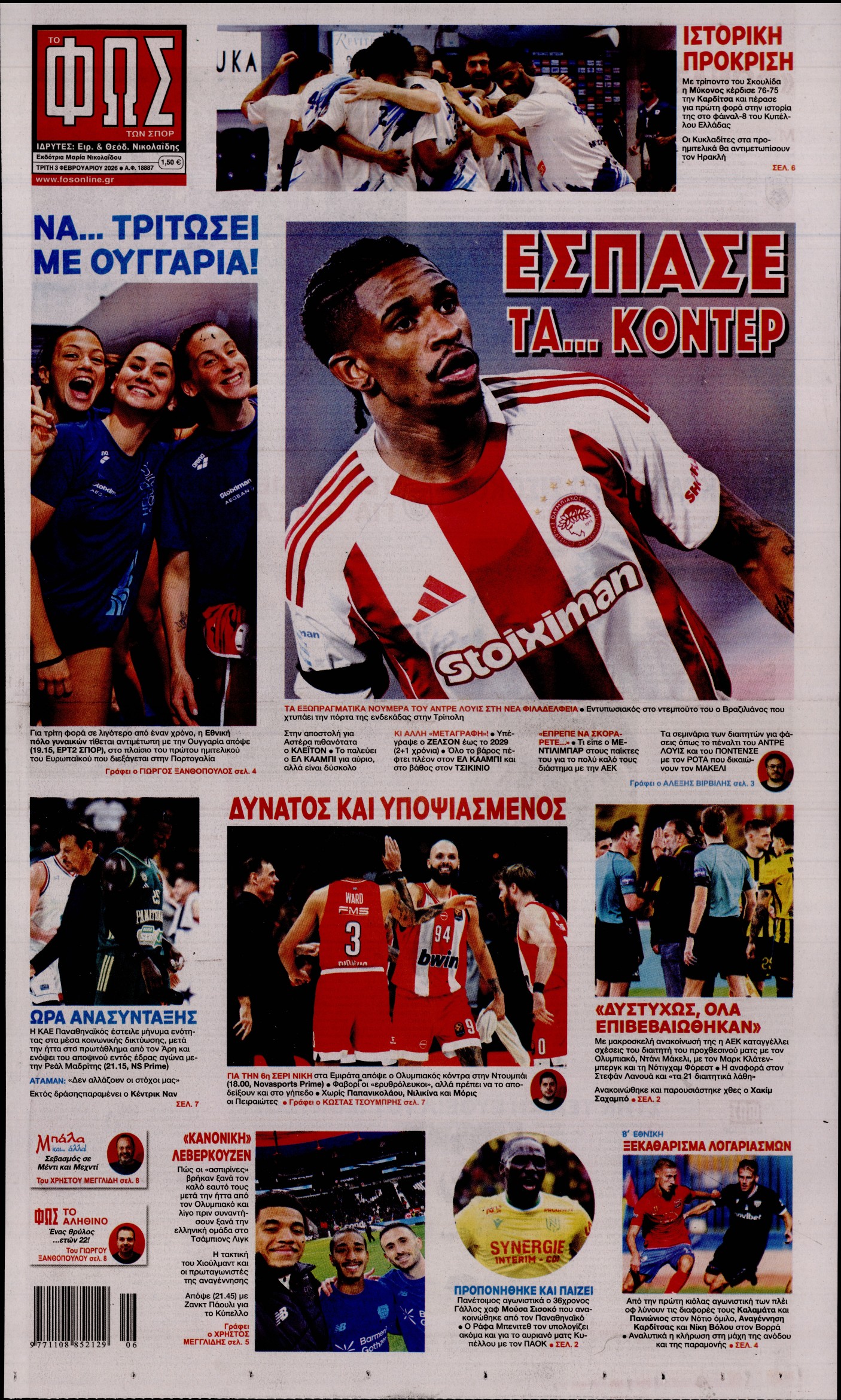 ΦΩΣ ΤΩΝ ΣΠΟΡ