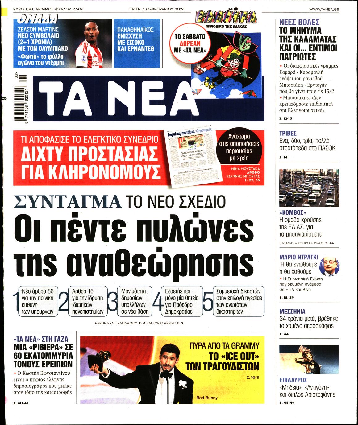 ΤΑ ΝΕΑ