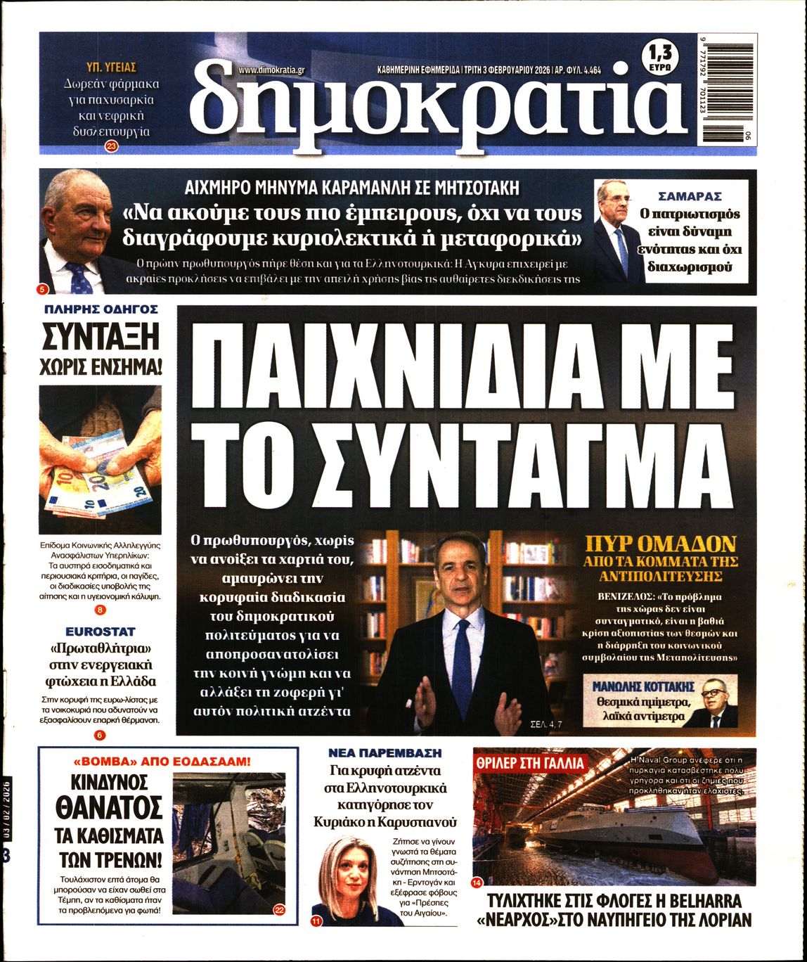 ΔΗΜΟΚΡΑΤΙΑ