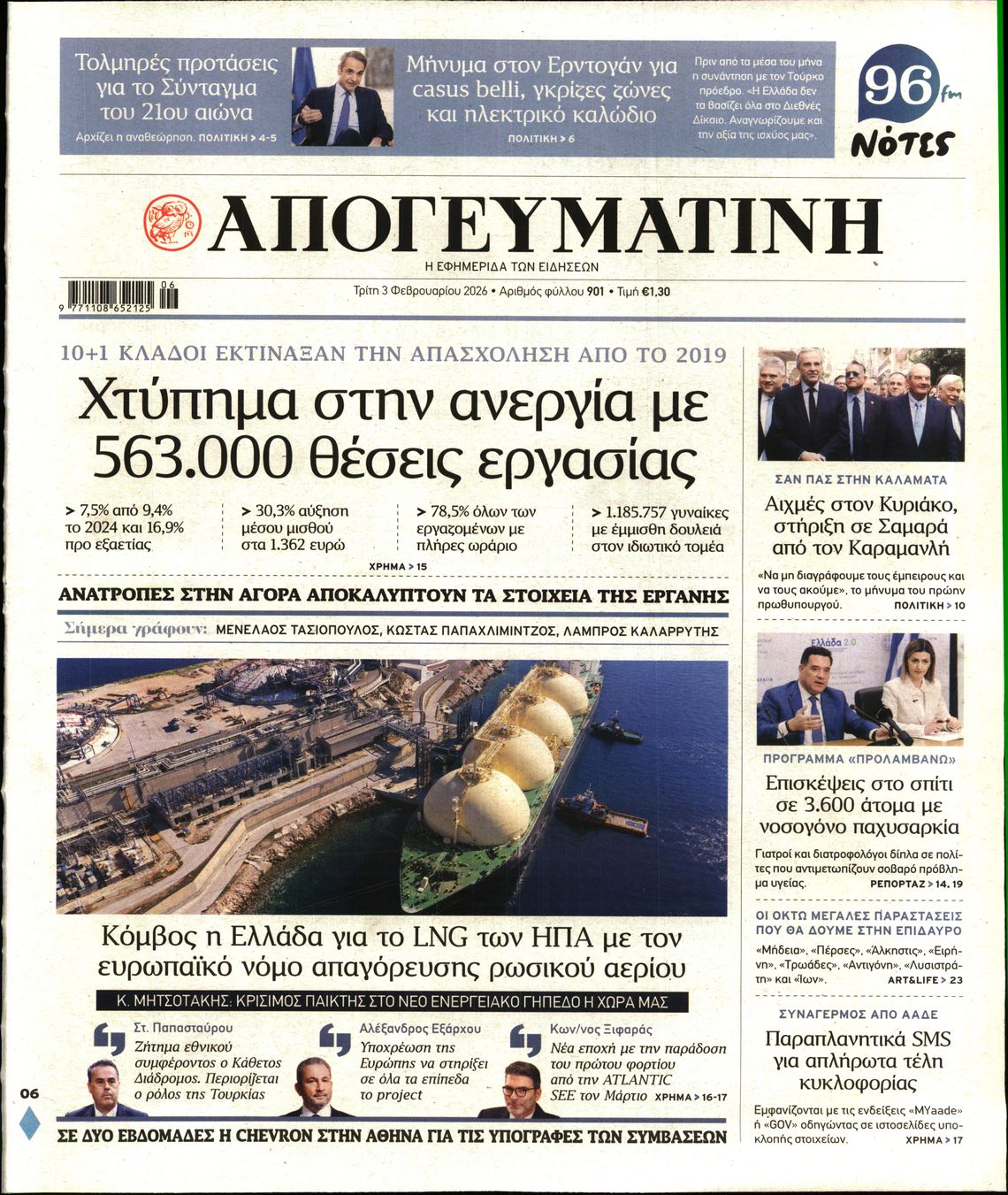 ΑΠΟΓΕΥΜΑΤΙΝΗ