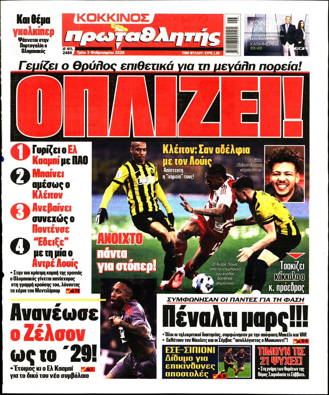 ΠΡΩΤΑΘΛΗΤΗΣ