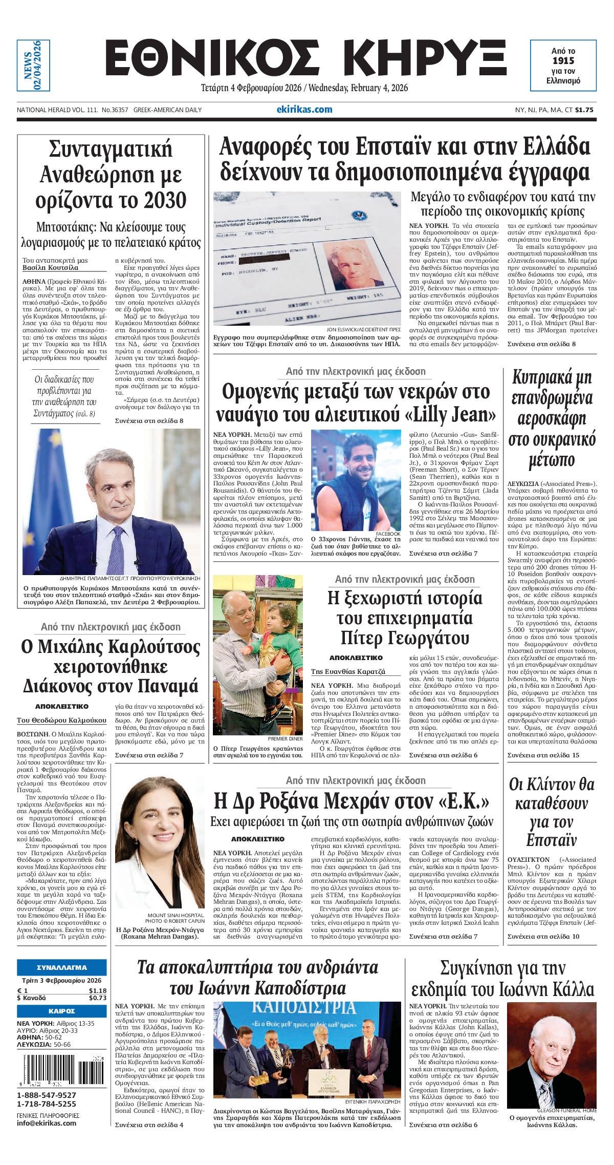 ΕΘΝΙΚΟΣ ΚΗΡΥΞ ΝΕΑΣ ΥΟΡΚΗΣ