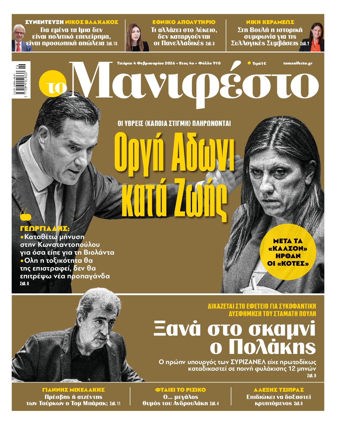 ΤΟ ΜΑΝΙΦΕΣΤΟ