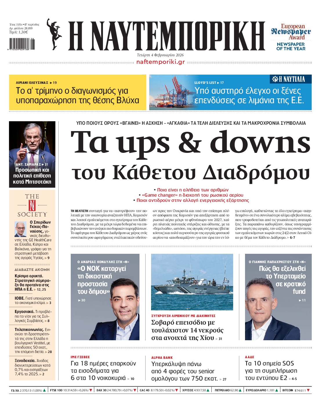 ΝΑΥΤΕΜΠΟΡΙΚΗ