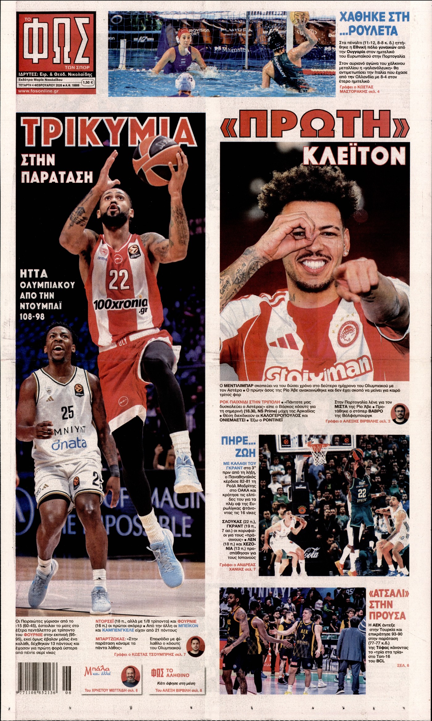 ΦΩΣ ΤΩΝ ΣΠΟΡ