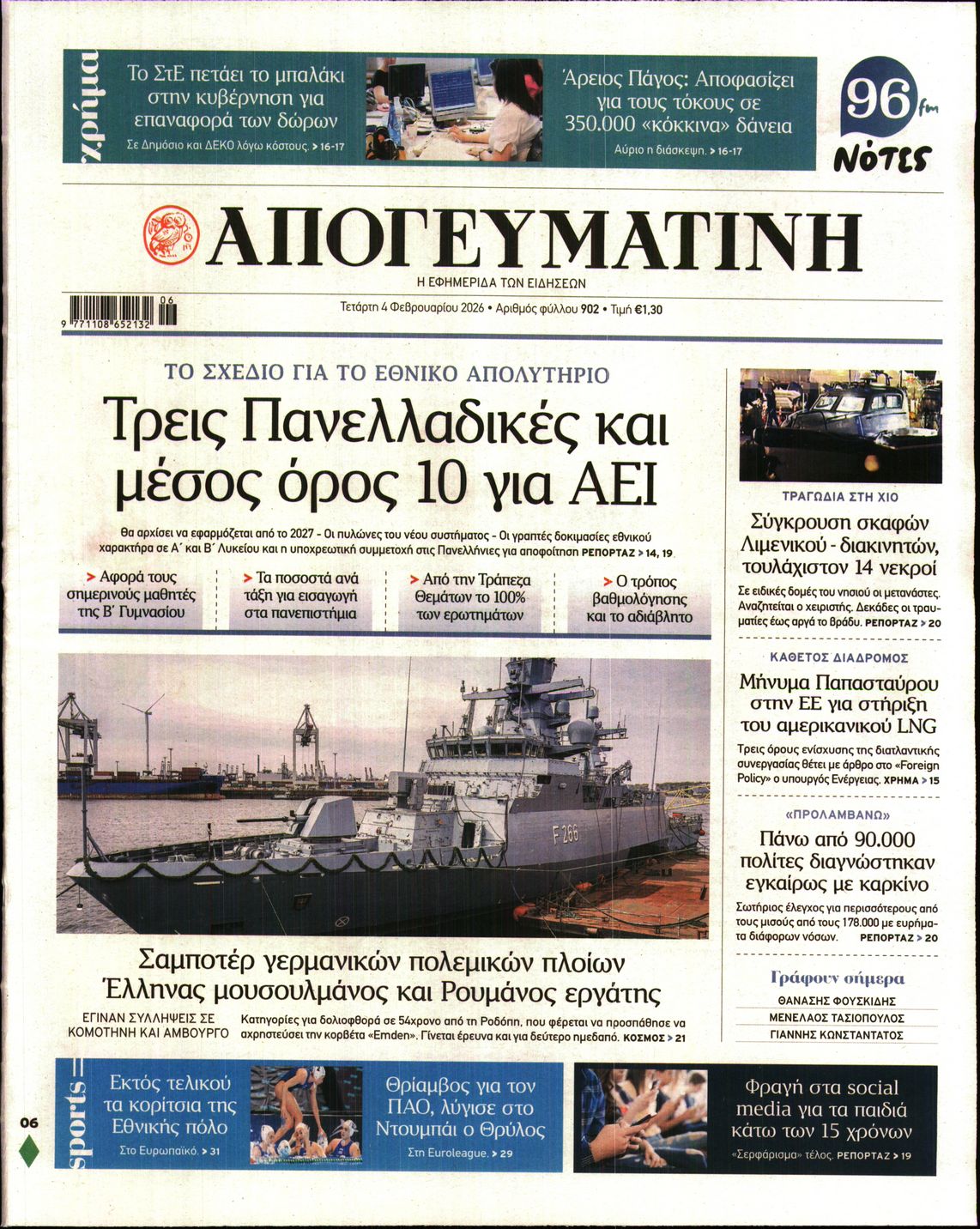 ΑΠΟΓΕΥΜΑΤΙΝΗ