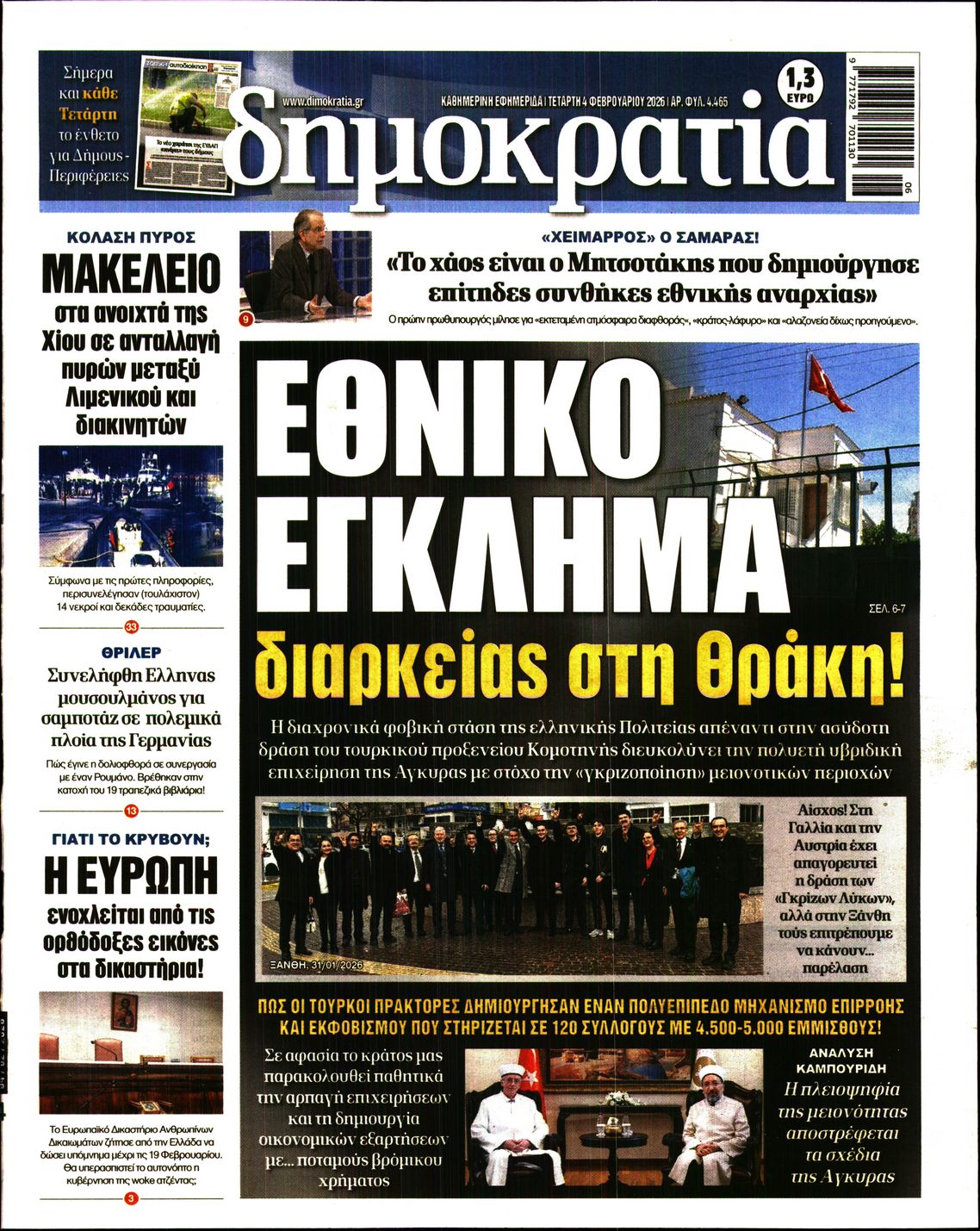 ΔΗΜΟΚΡΑΤΙΑ