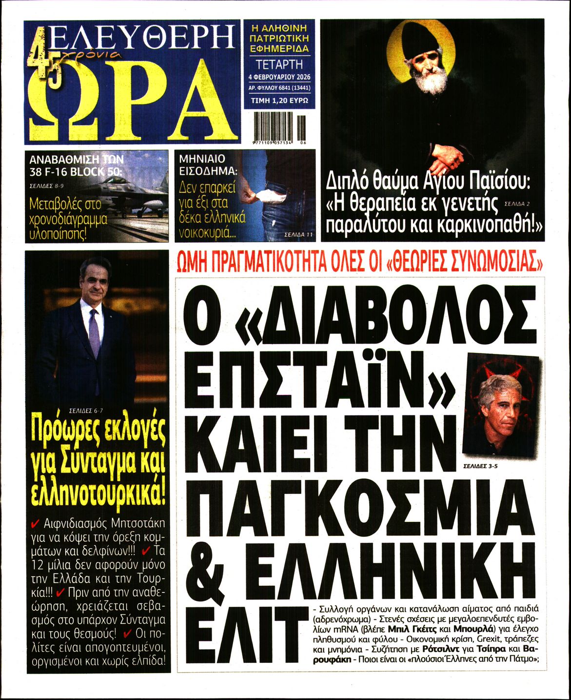 ΕΛΕΥΘΕΡΗ ΩΡΑ